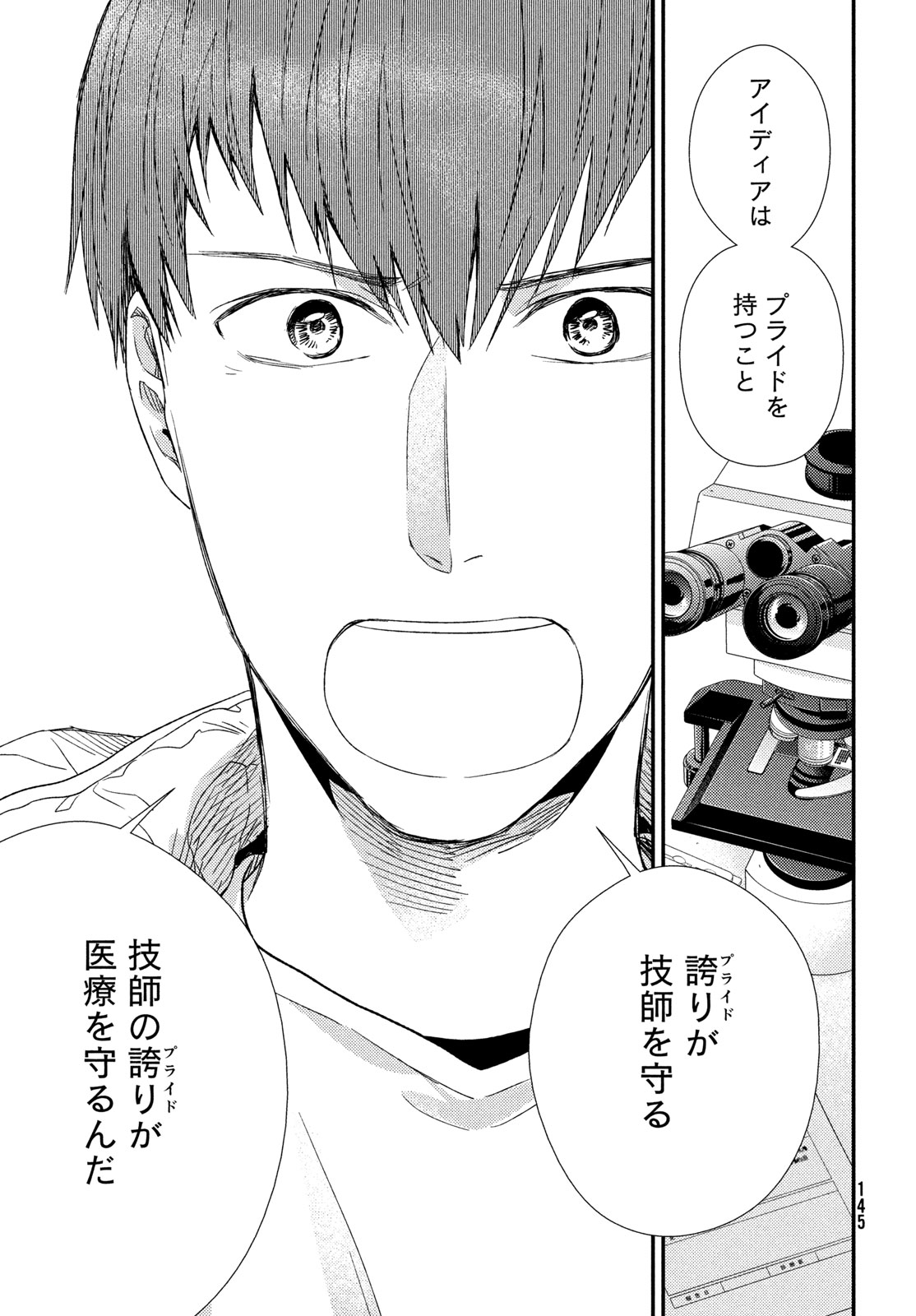 Fragile - Byourii Kishi Keiichirou no Shoken Chapter 132 25ページ
