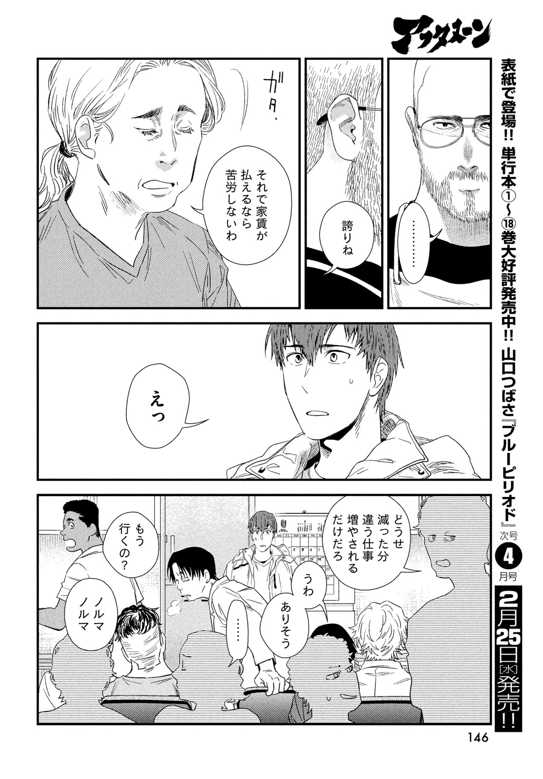 Fragile - Byourii Kishi Keiichirou no Shoken Chapter 132 26ページ