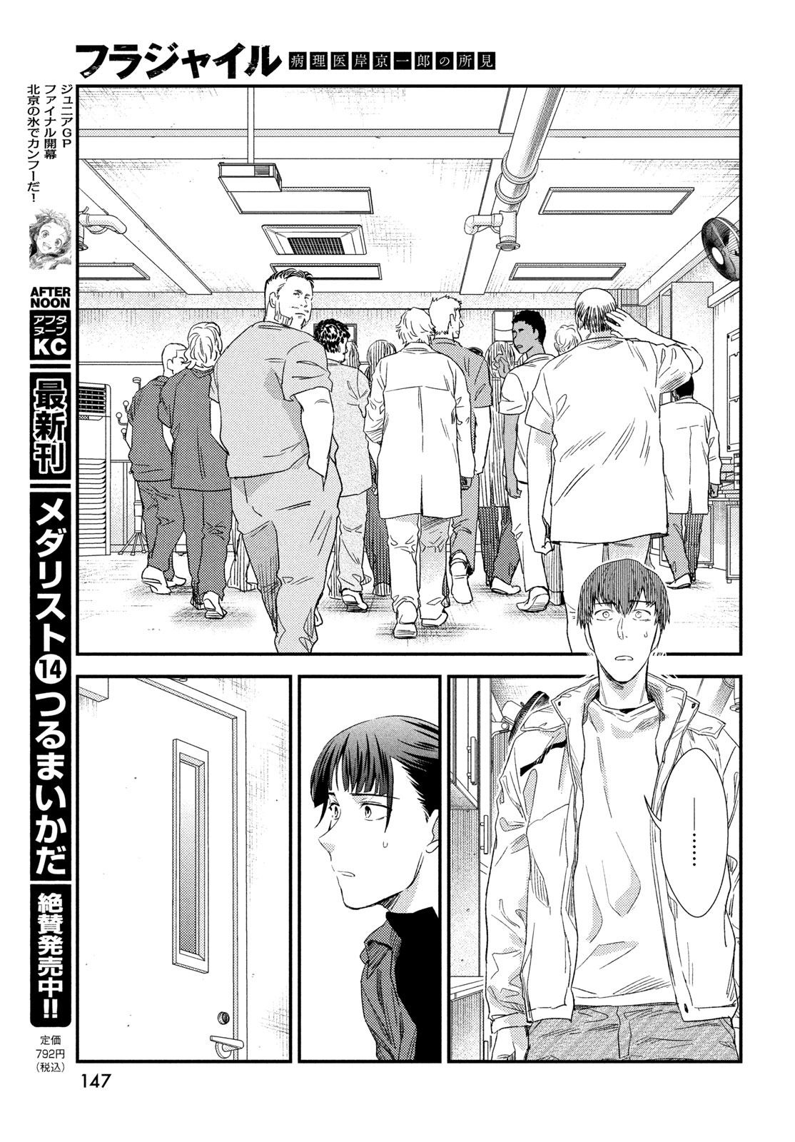 Fragile - Byourii Kishi Keiichirou no Shoken Chapter 132 27ページ