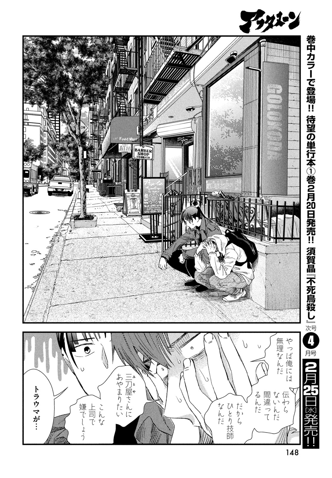 Fragile - Byourii Kishi Keiichirou no Shoken Chapter 132 28ページ