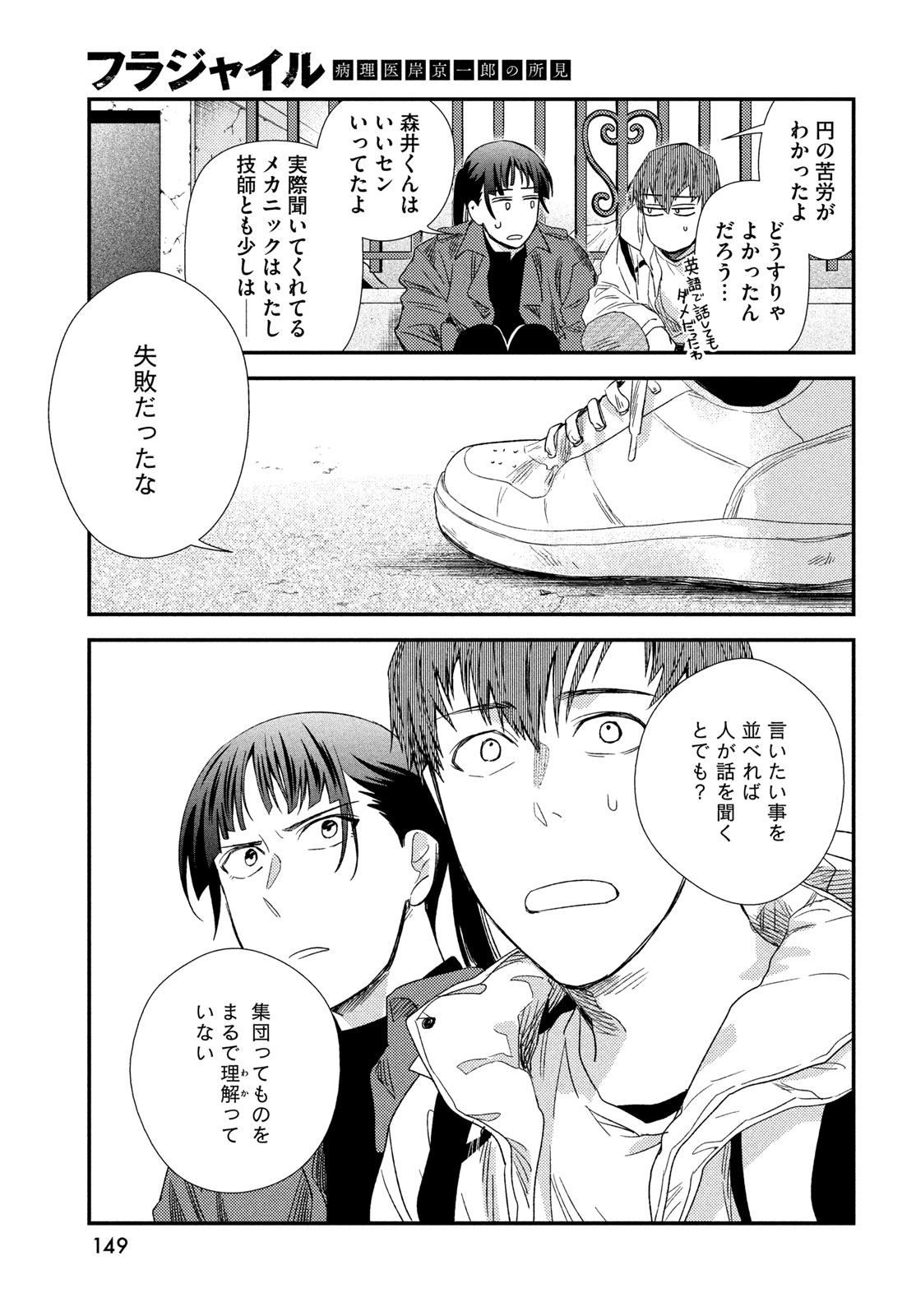 Fragile - Byourii Kishi Keiichirou no Shoken Chapter 132 29ページ