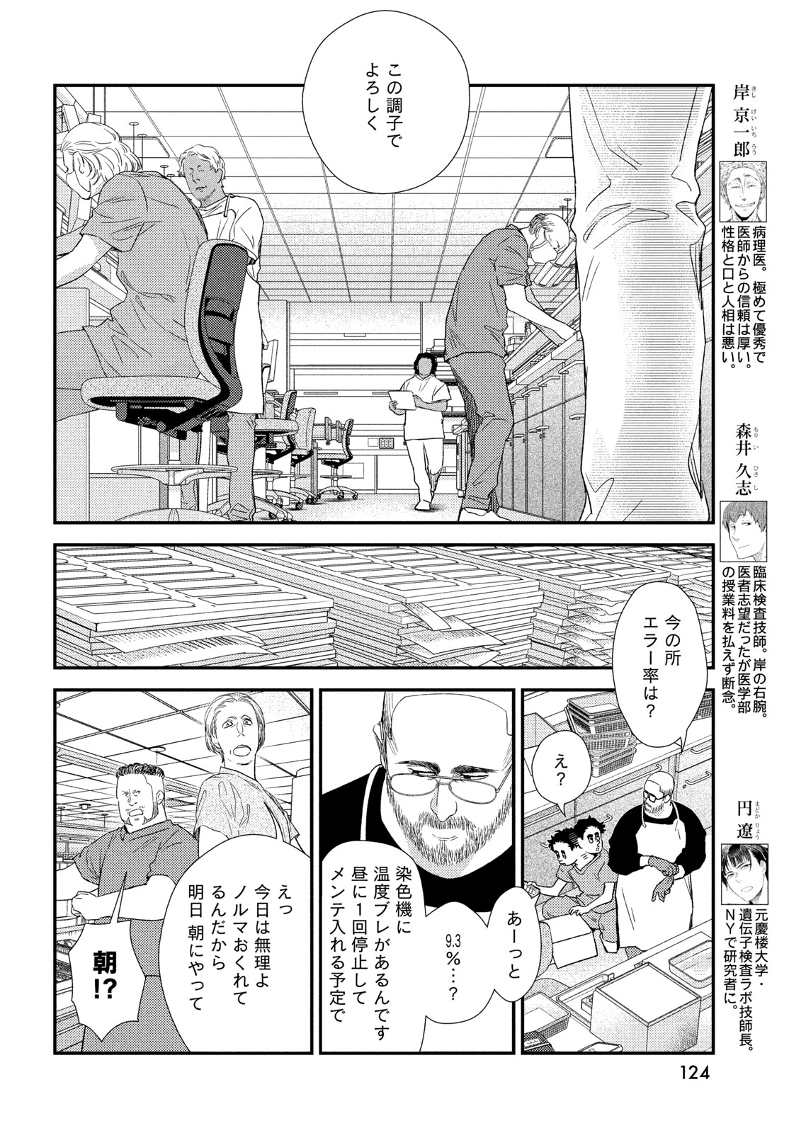 Fragile - Byourii Kishi Keiichirou no Shoken Chapter 132 4ページ