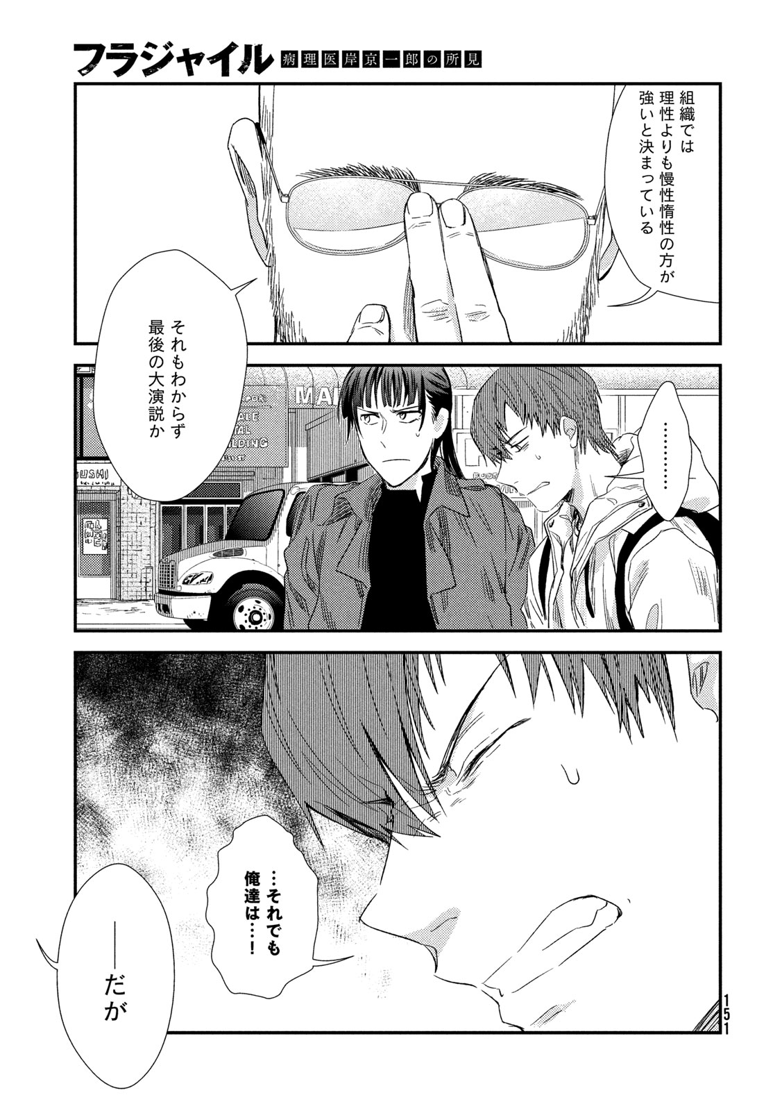 Fragile - Byourii Kishi Keiichirou no Shoken Chapter 132 31ページ