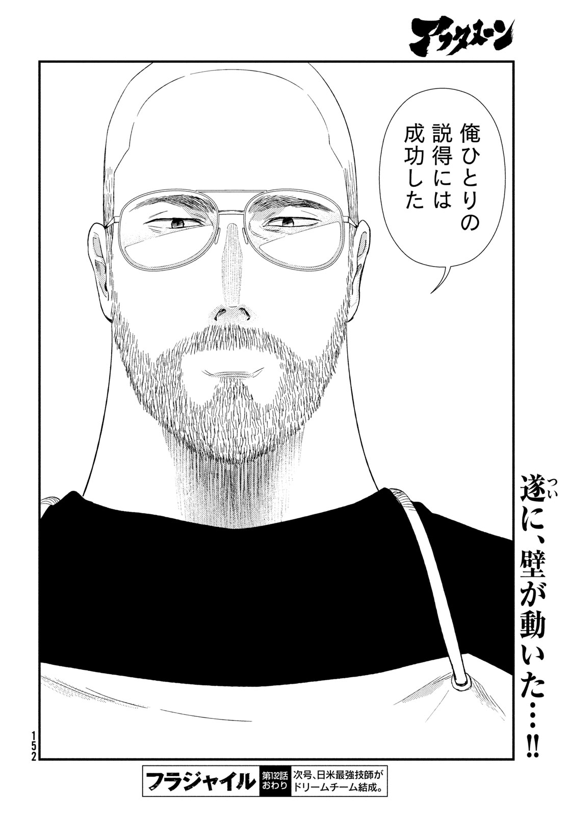 Fragile - Byourii Kishi Keiichirou no Shoken Chapter 132 32ページ