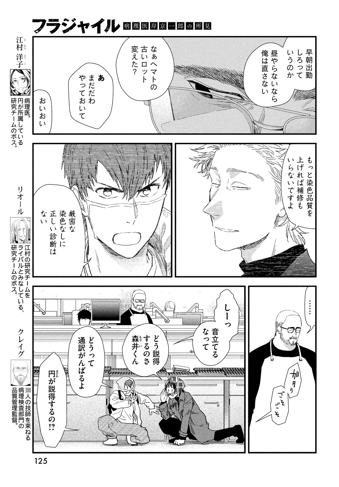 Fragile - Byourii Kishi Keiichirou no Shoken Chapter 132 5ページ