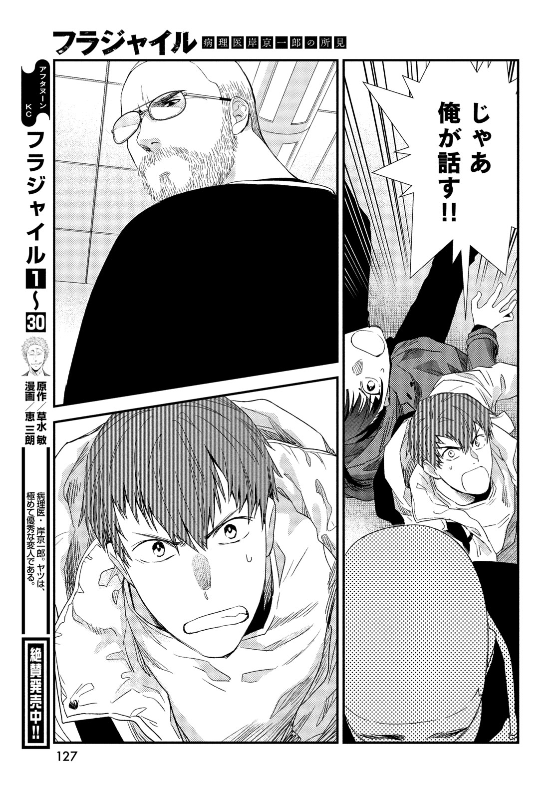 Fragile - Byourii Kishi Keiichirou no Shoken Chapter 132 7ページ