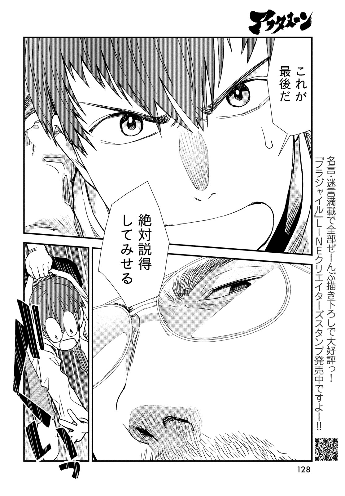 Fragile - Byourii Kishi Keiichirou no Shoken Chapter 132 8ページ