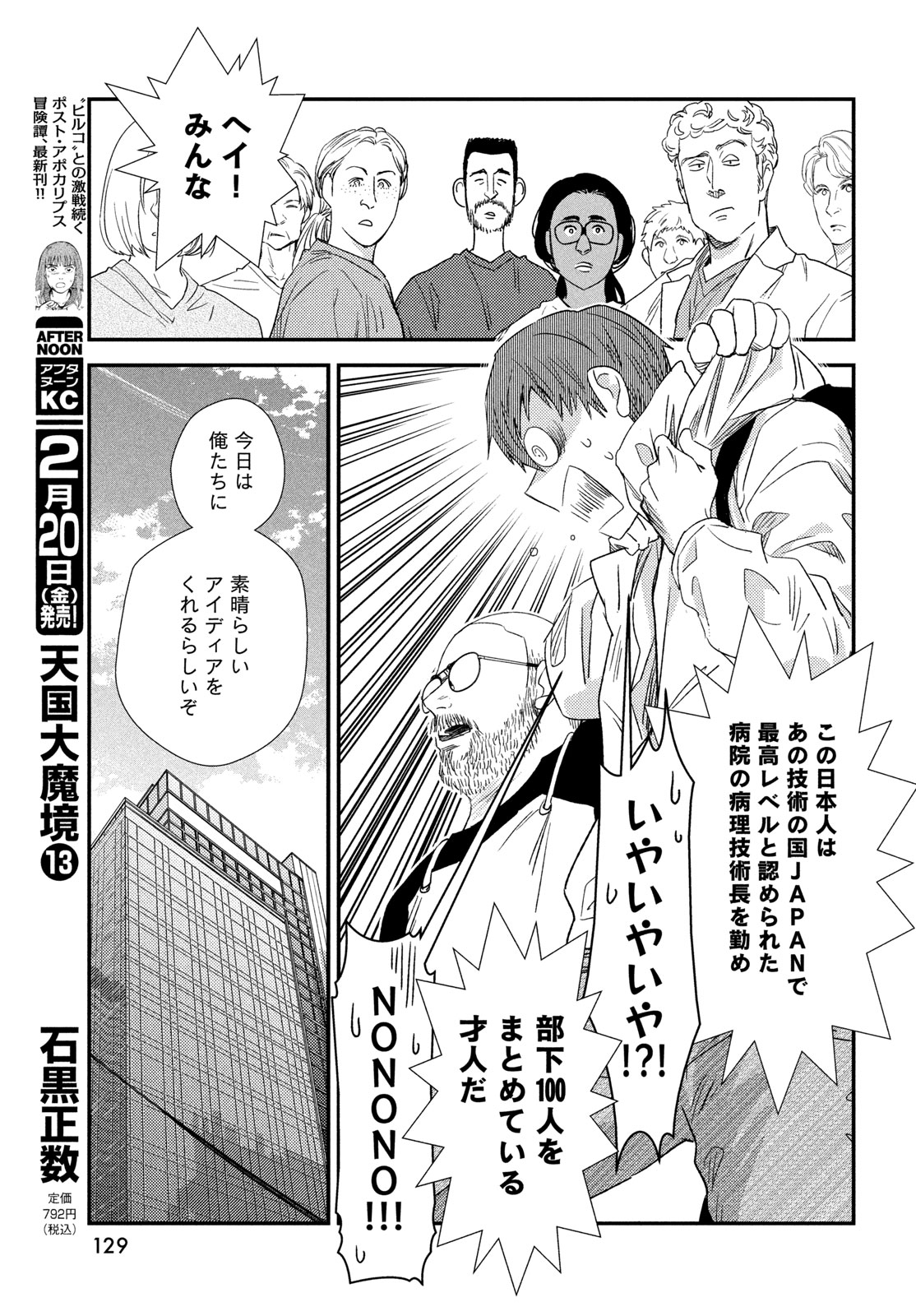 Fragile - Byourii Kishi Keiichirou no Shoken Chapter 132 9ページ