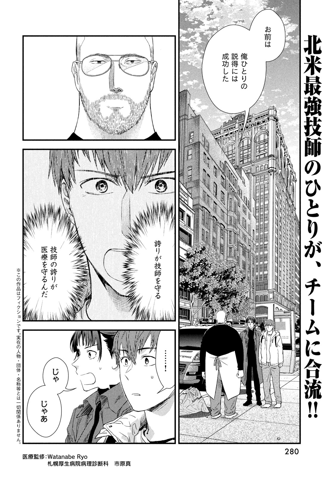 Fragile - Byourii Kishi Keiichirou no Shoken Chapter 133 2ページ