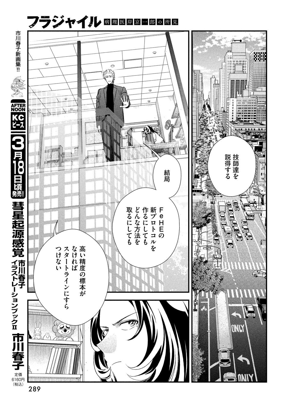 Fragile - Byourii Kishi Keiichirou no Shoken Chapter 133 11ページ