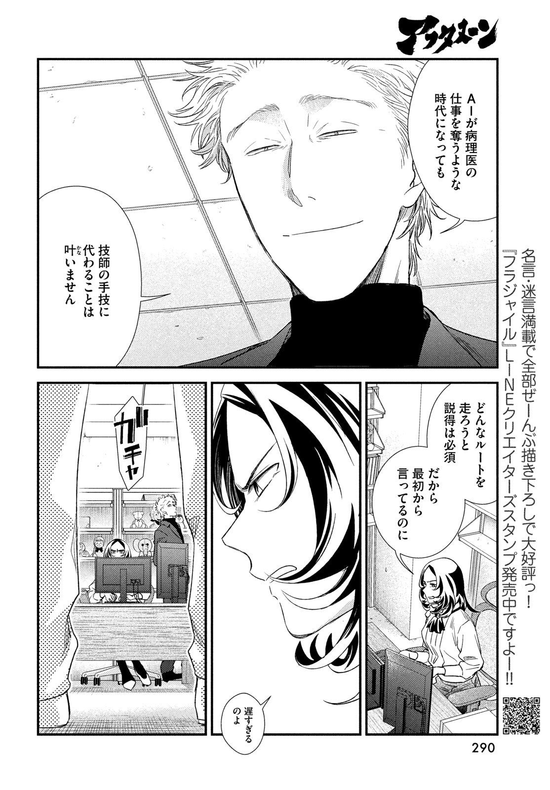 Fragile - Byourii Kishi Keiichirou no Shoken Chapter 133 12ページ