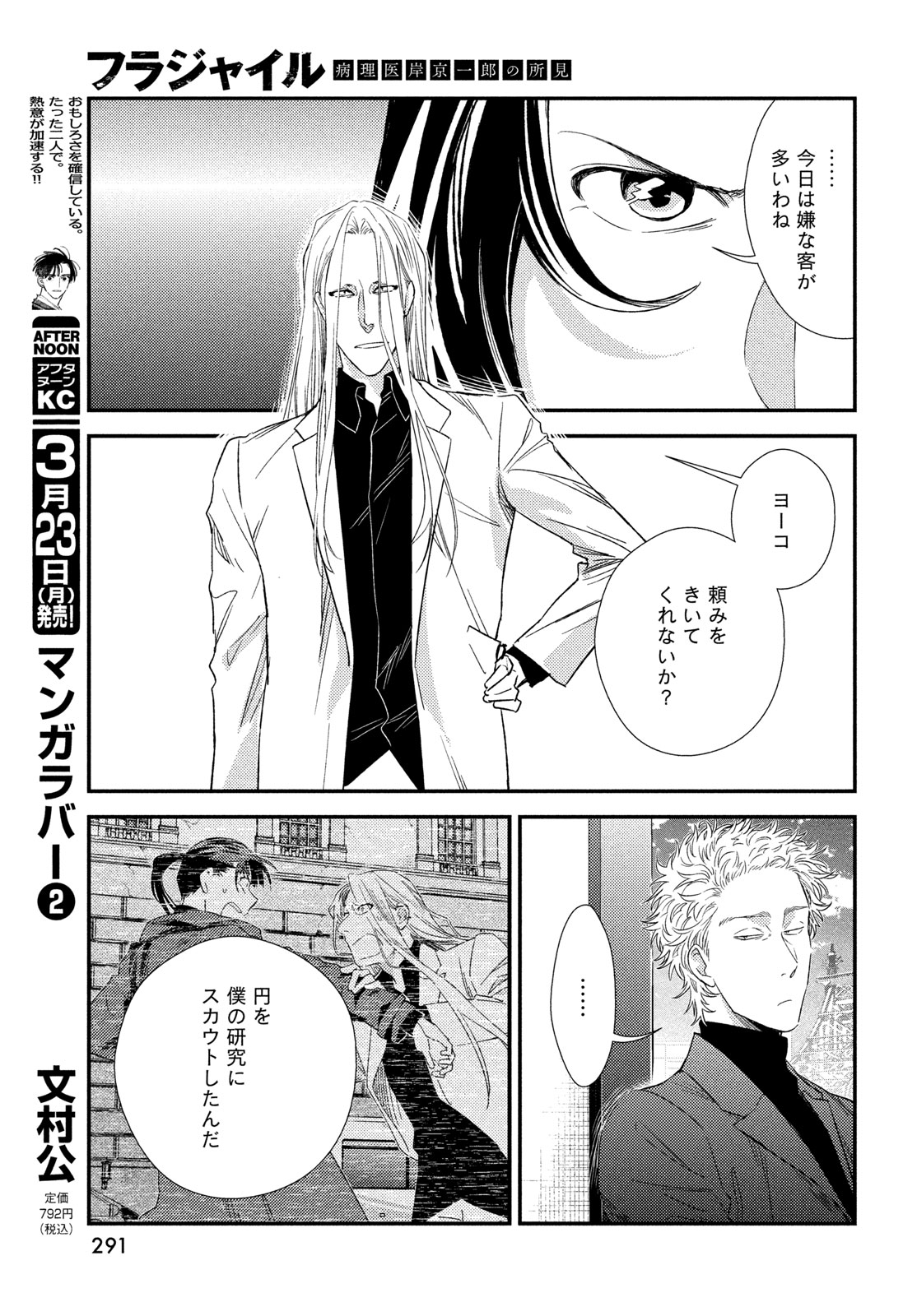 Fragile - Byourii Kishi Keiichirou no Shoken Chapter 133 13ページ