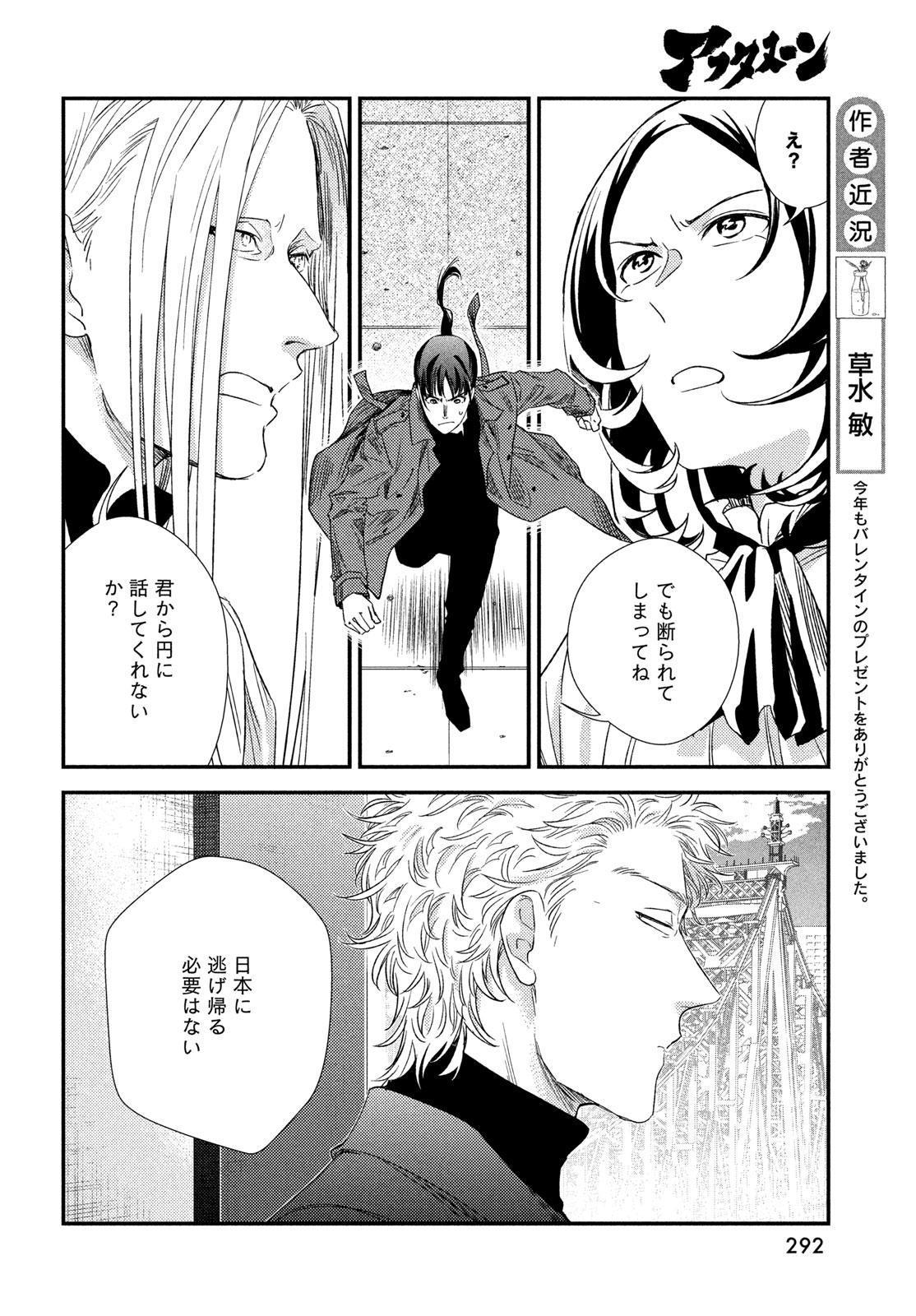 Fragile - Byourii Kishi Keiichirou no Shoken Chapter 133 14ページ