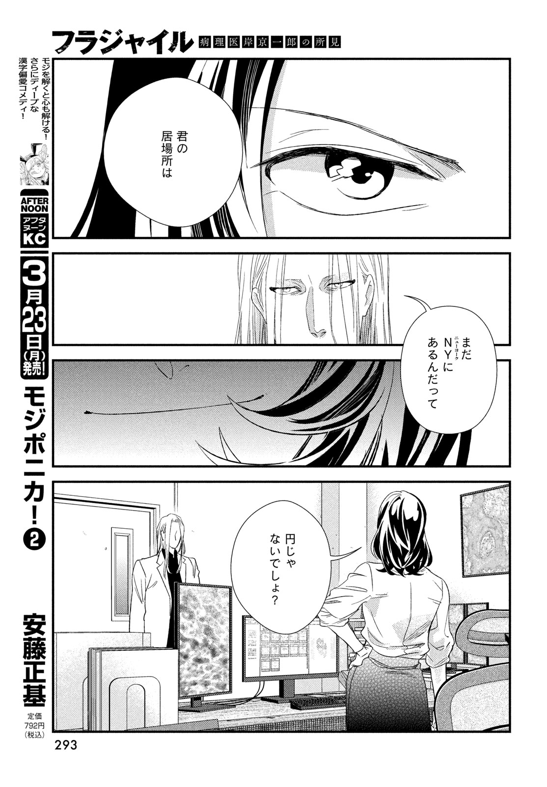 Fragile - Byourii Kishi Keiichirou no Shoken Chapter 133 15ページ