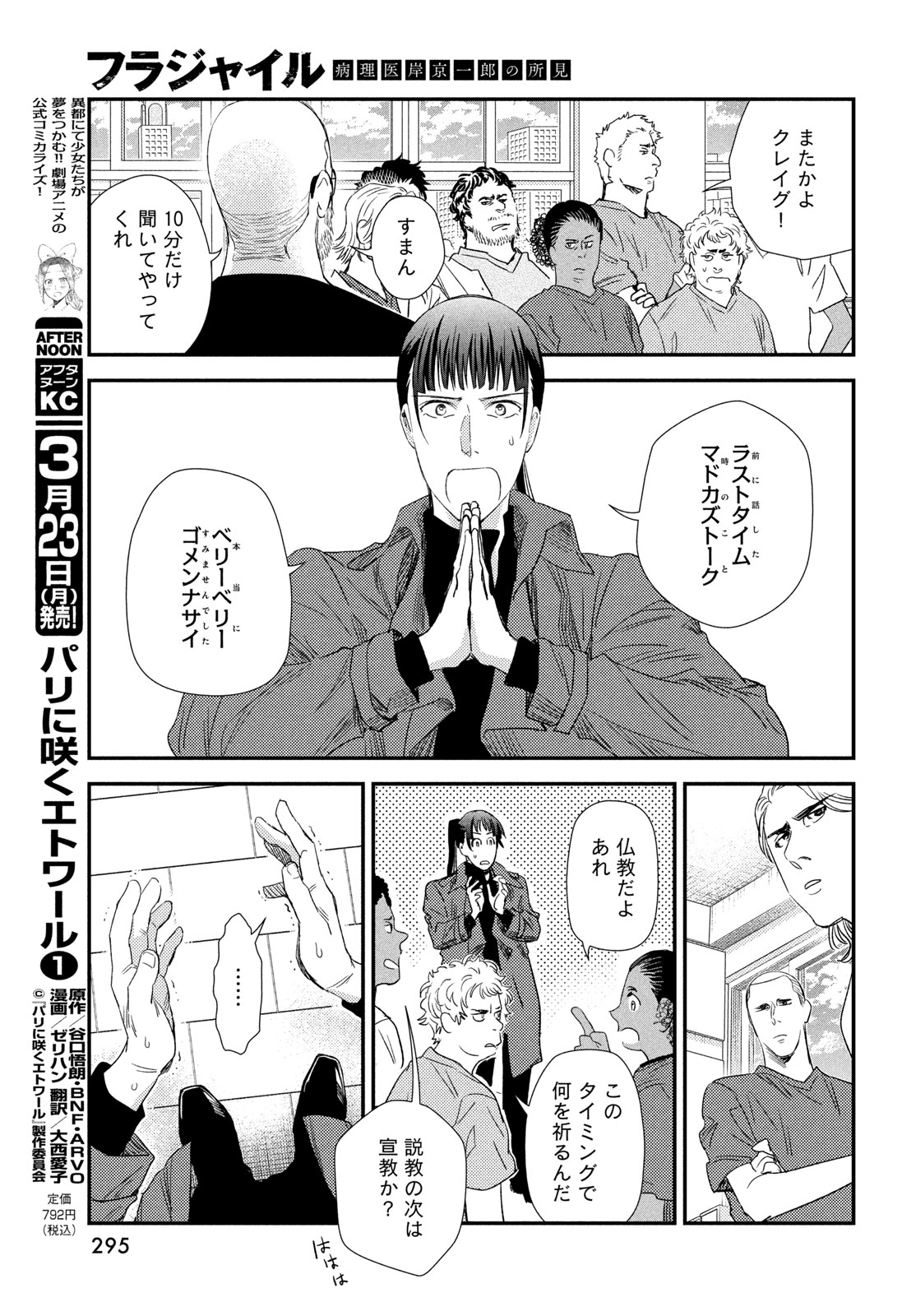 Fragile - Byourii Kishi Keiichirou no Shoken Chapter 133 17ページ