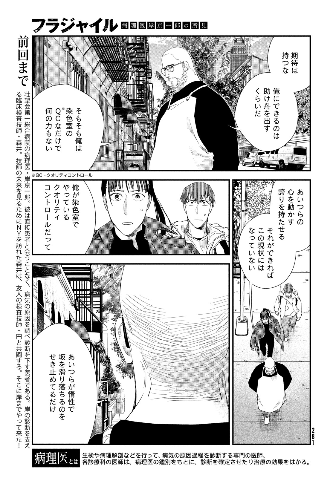 Fragile - Byourii Kishi Keiichirou no Shoken Chapter 133 3ページ