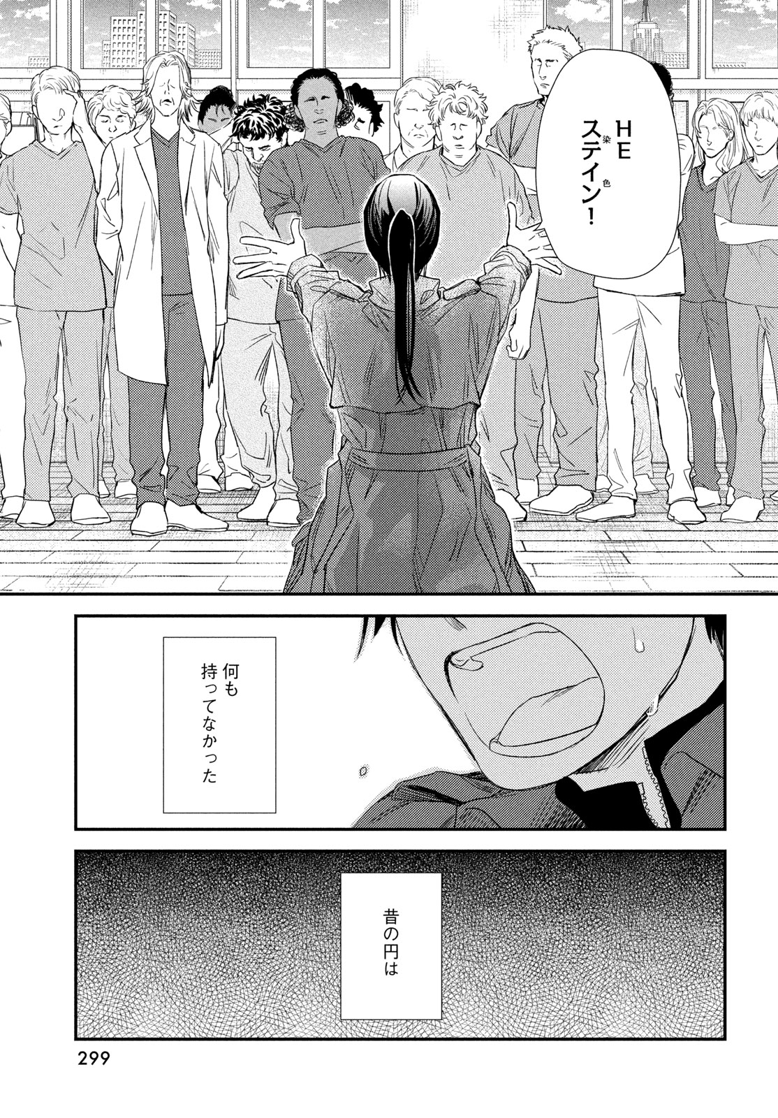 Fragile - Byourii Kishi Keiichirou no Shoken Chapter 133 21ページ