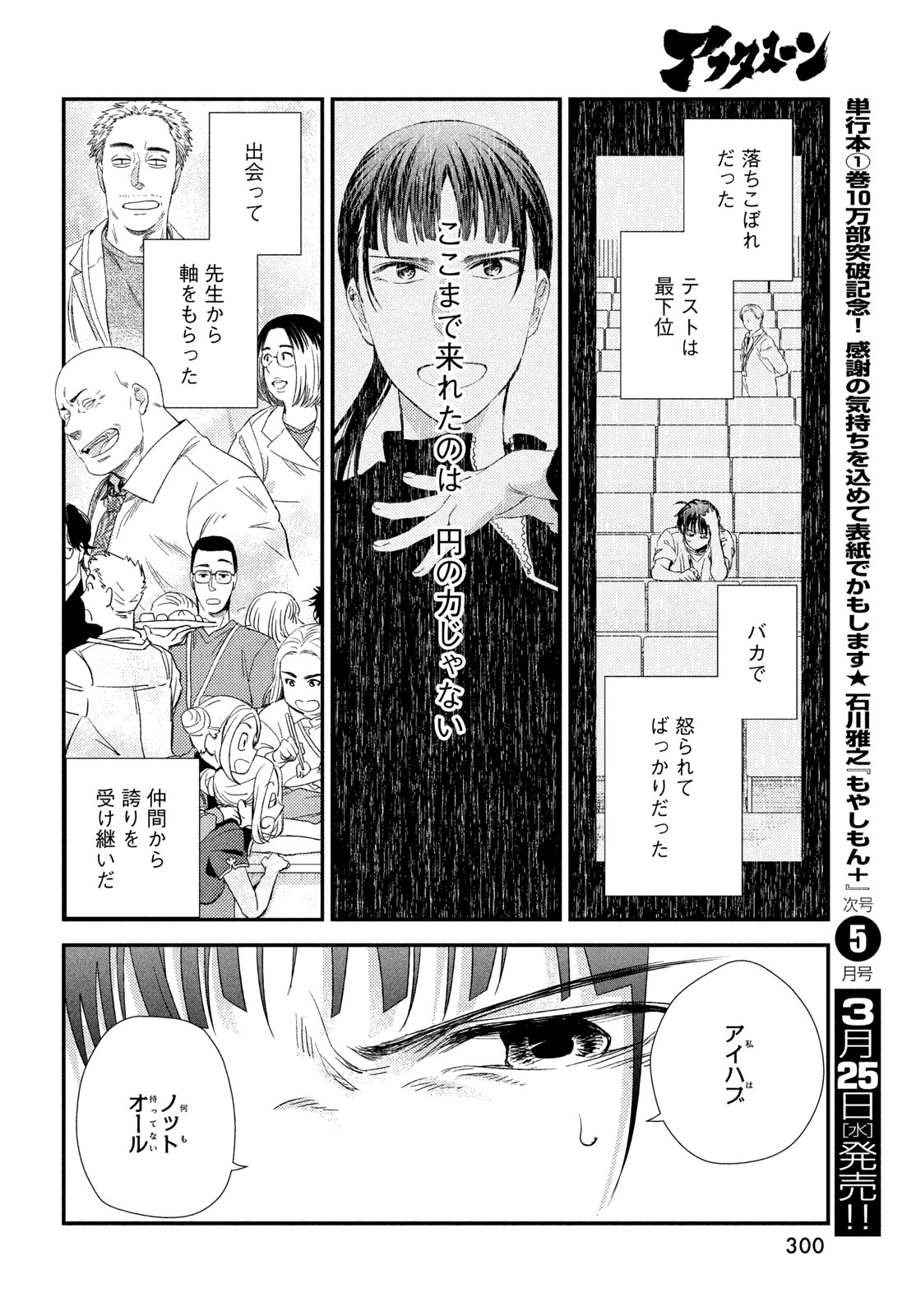 Fragile - Byourii Kishi Keiichirou no Shoken Chapter 133 22ページ