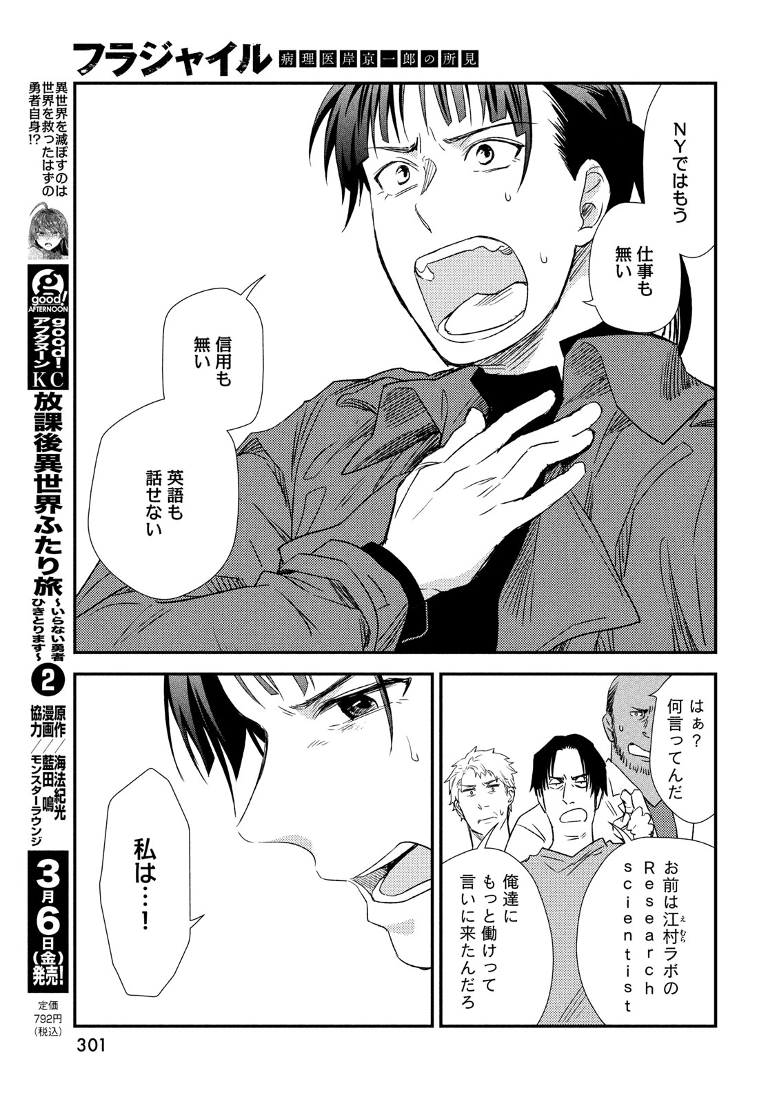Fragile - Byourii Kishi Keiichirou no Shoken Chapter 133 23ページ