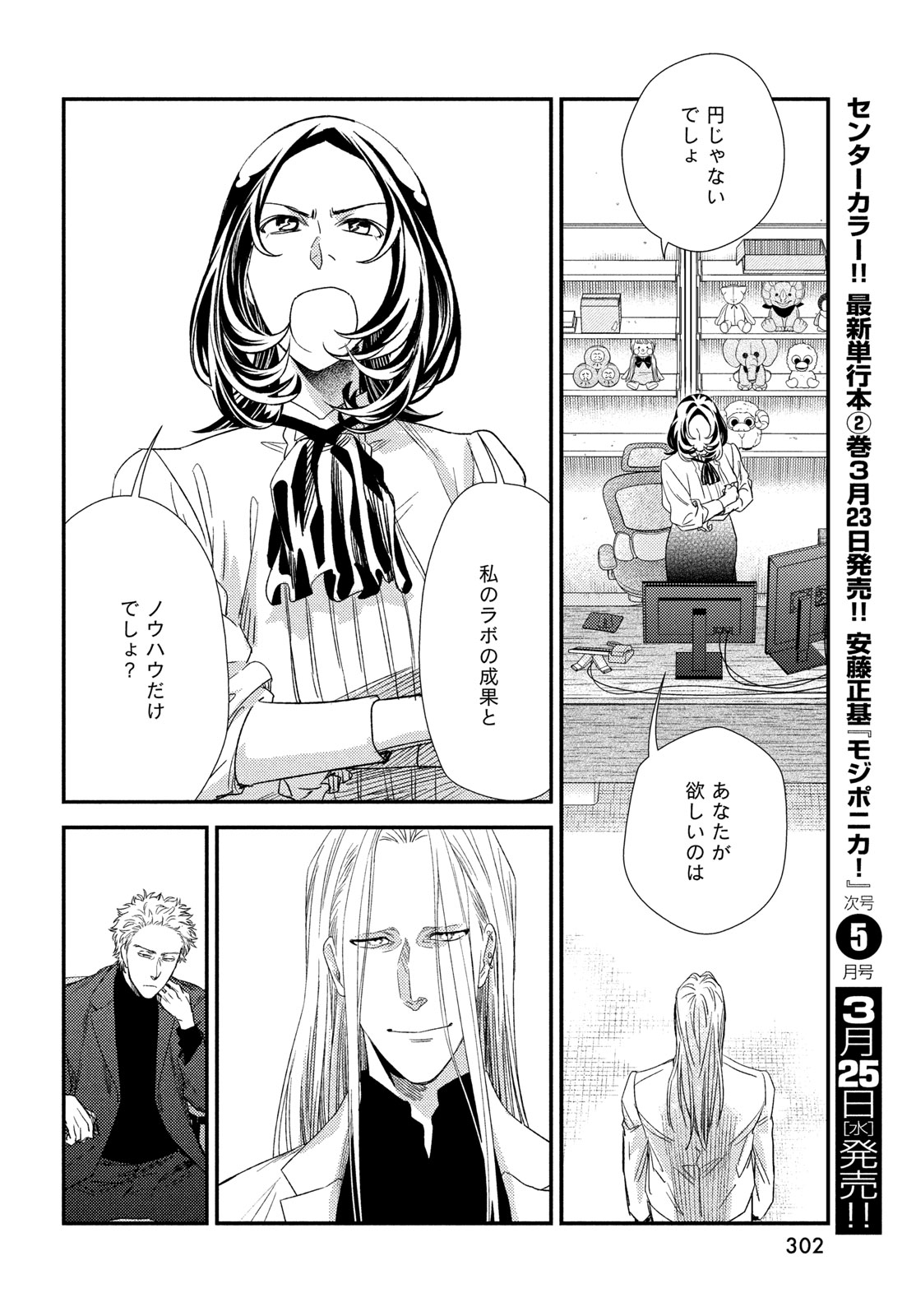 Fragile - Byourii Kishi Keiichirou no Shoken Chapter 133 24ページ