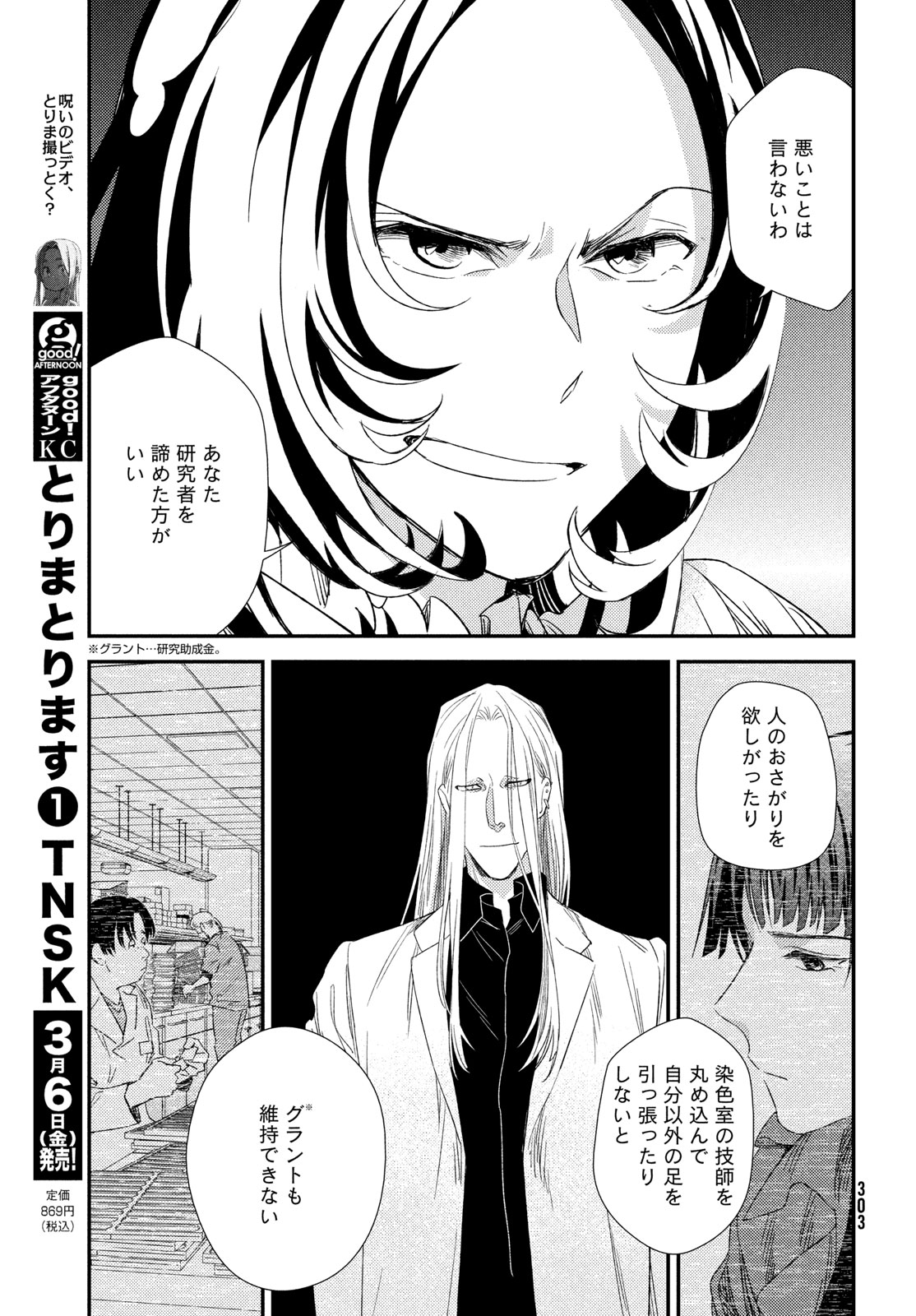 Fragile - Byourii Kishi Keiichirou no Shoken Chapter 133 25ページ