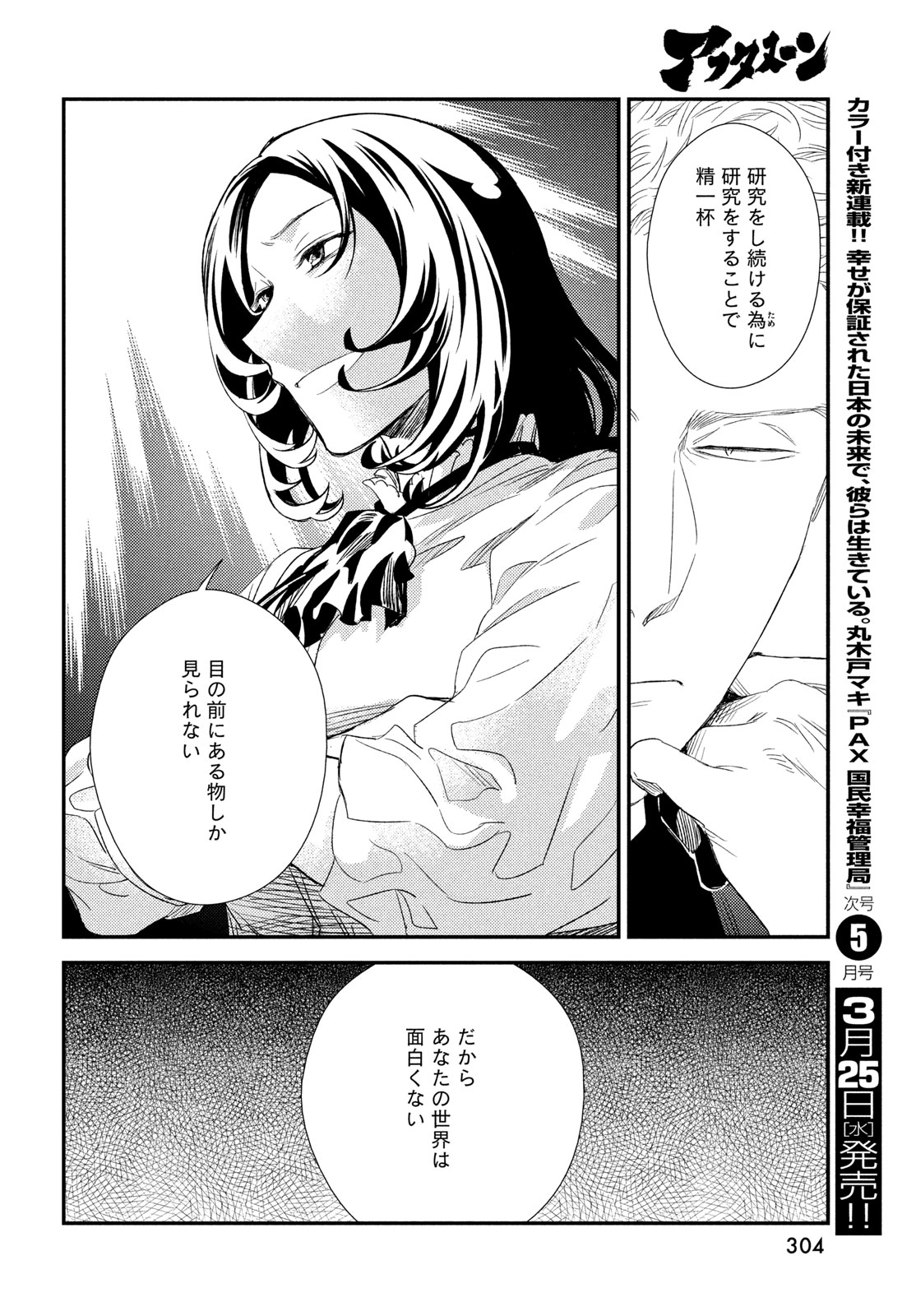 Fragile - Byourii Kishi Keiichirou no Shoken Chapter 133 26ページ