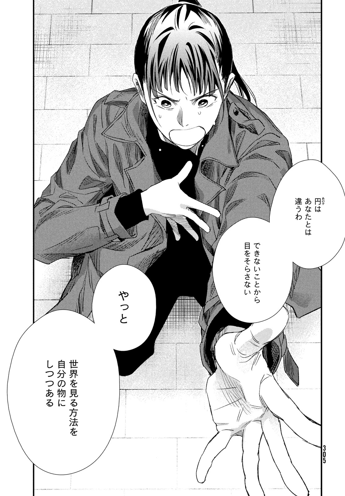 Fragile - Byourii Kishi Keiichirou no Shoken Chapter 133 27ページ