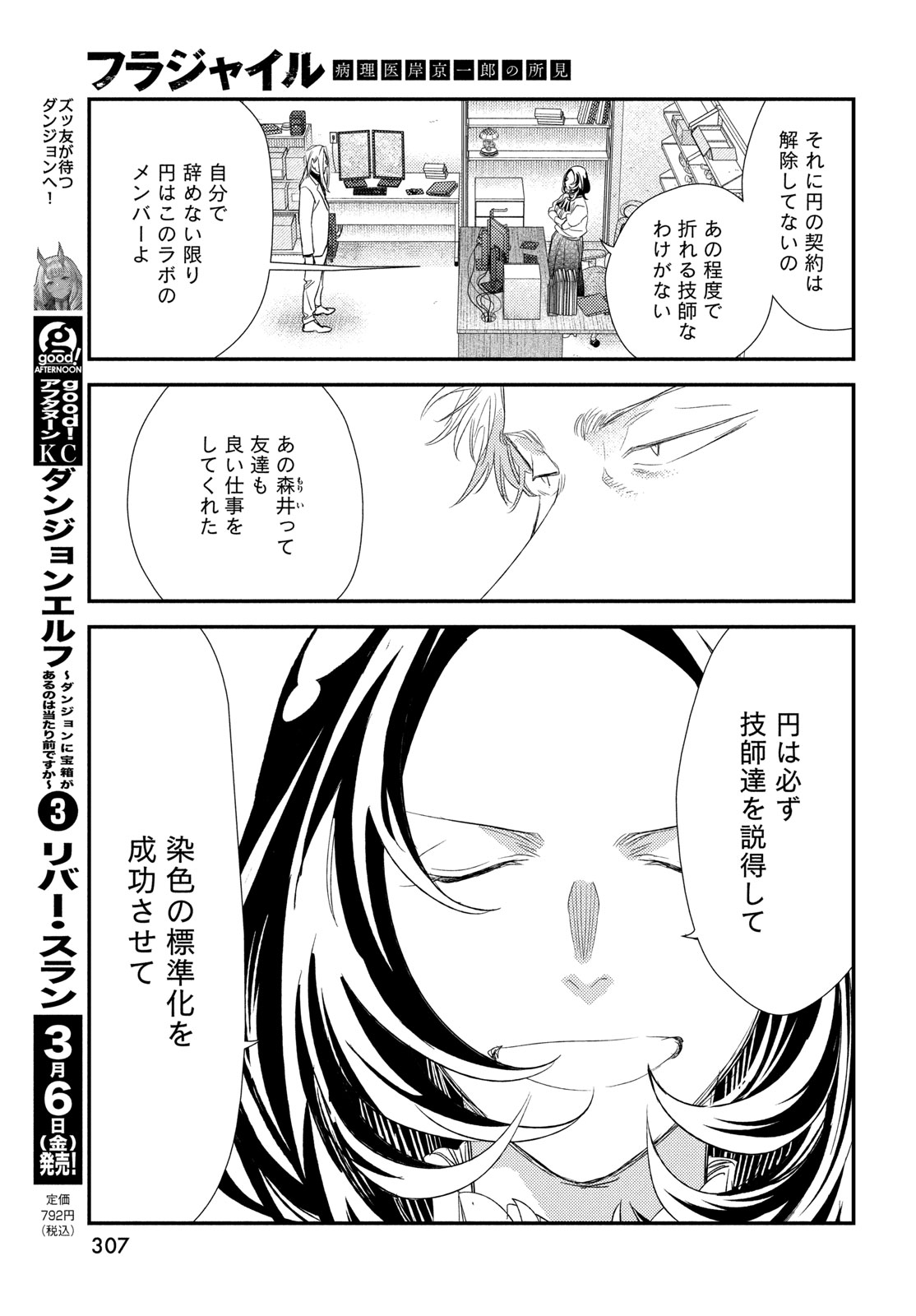 Fragile - Byourii Kishi Keiichirou no Shoken Chapter 133 29ページ