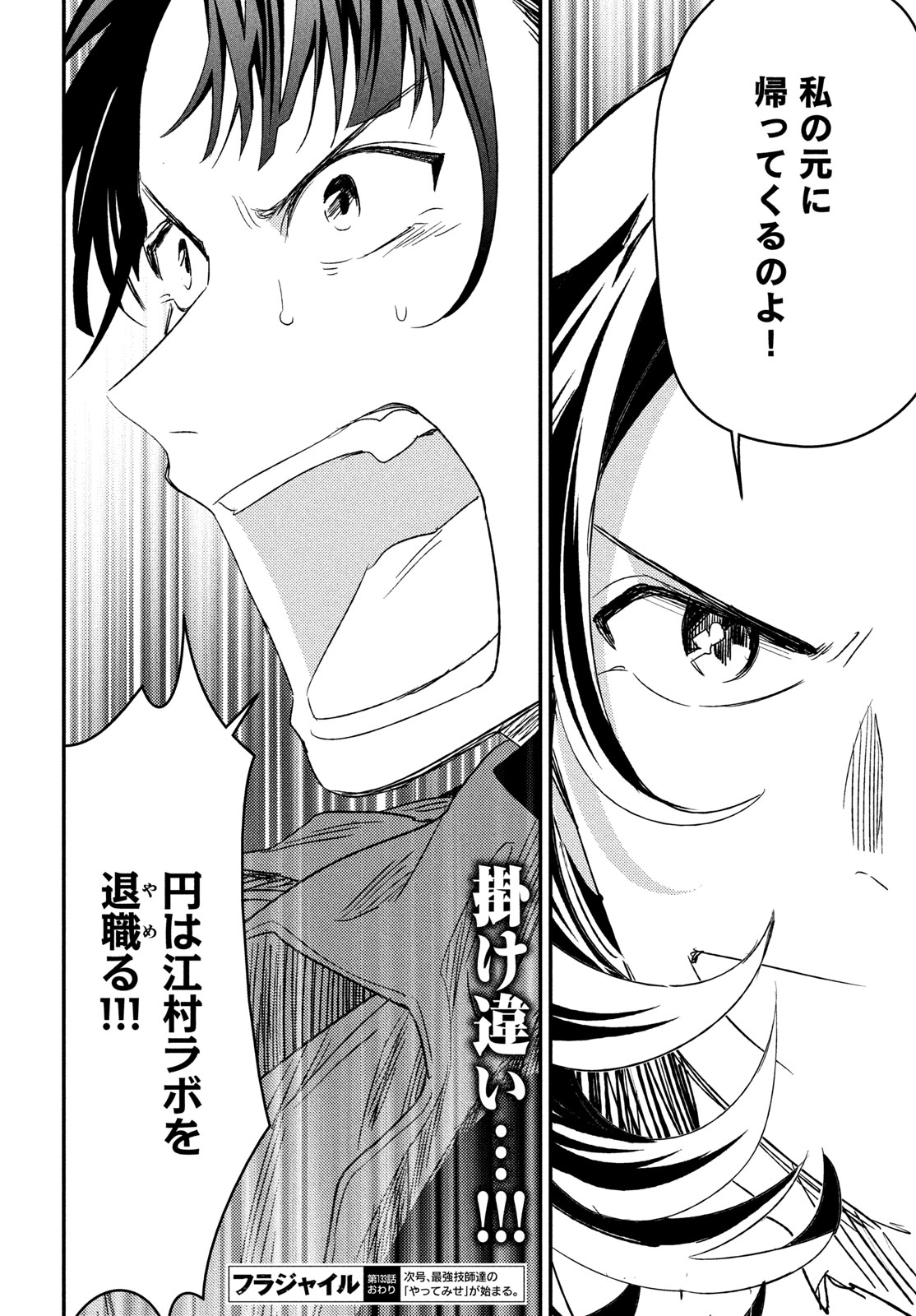 Fragile - Byourii Kishi Keiichirou no Shoken Chapter 133 30ページ