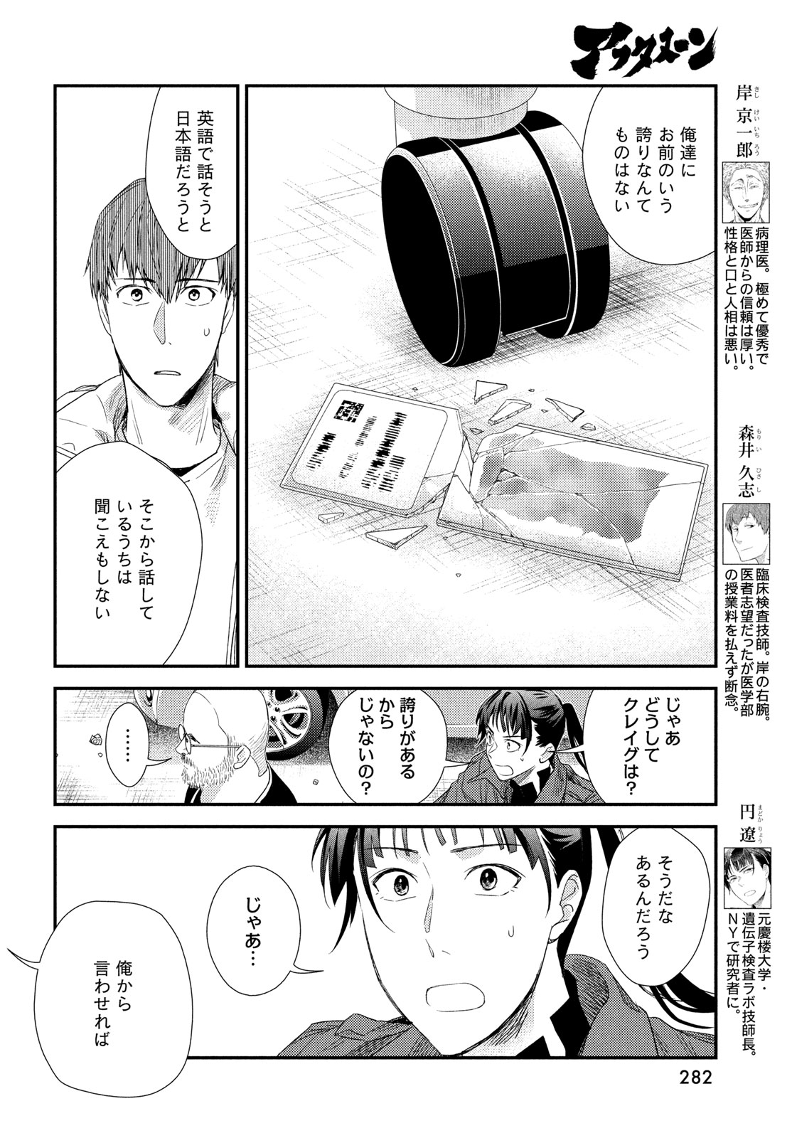 Fragile - Byourii Kishi Keiichirou no Shoken Chapter 133 4ページ
