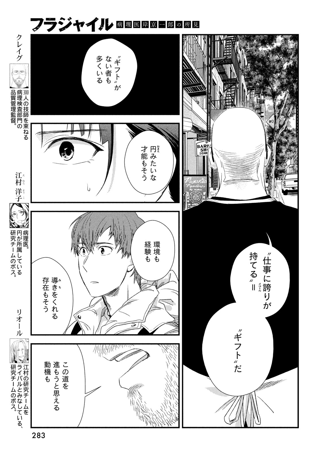 Fragile - Byourii Kishi Keiichirou no Shoken Chapter 133 5ページ