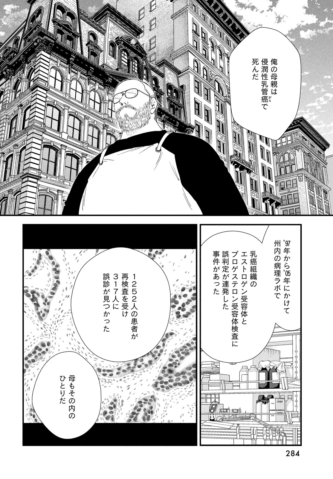 Fragile - Byourii Kishi Keiichirou no Shoken Chapter 133 6ページ