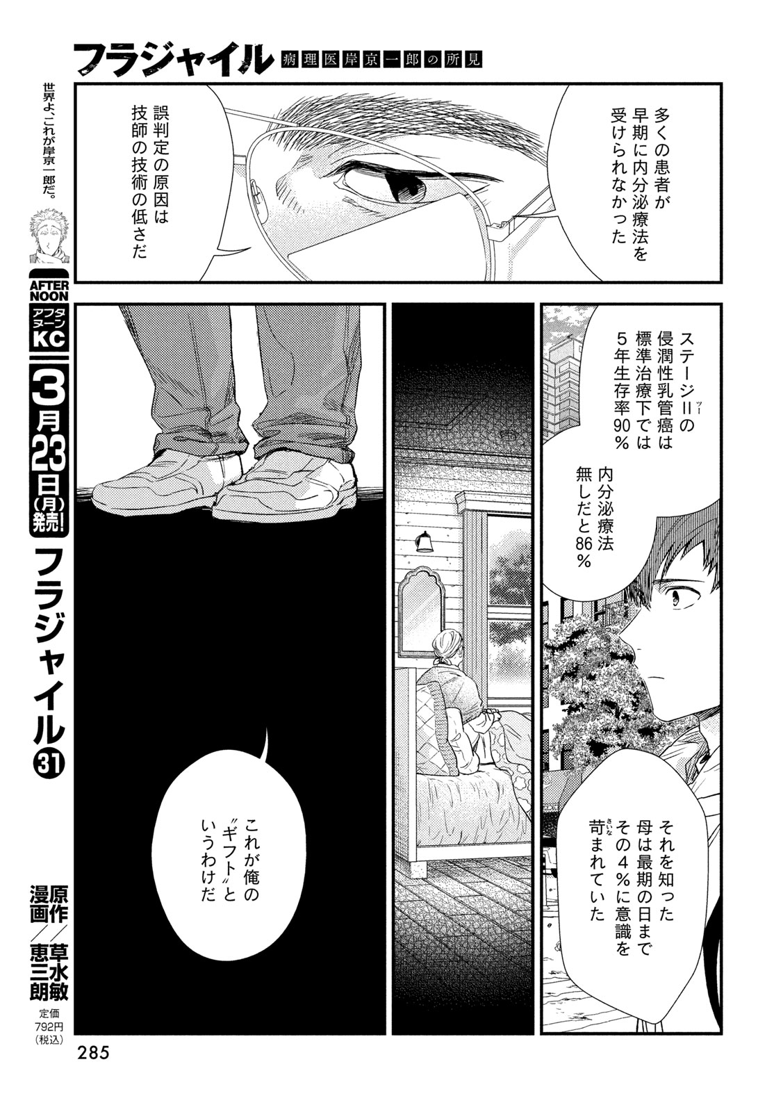 Fragile - Byourii Kishi Keiichirou no Shoken Chapter 133 7ページ