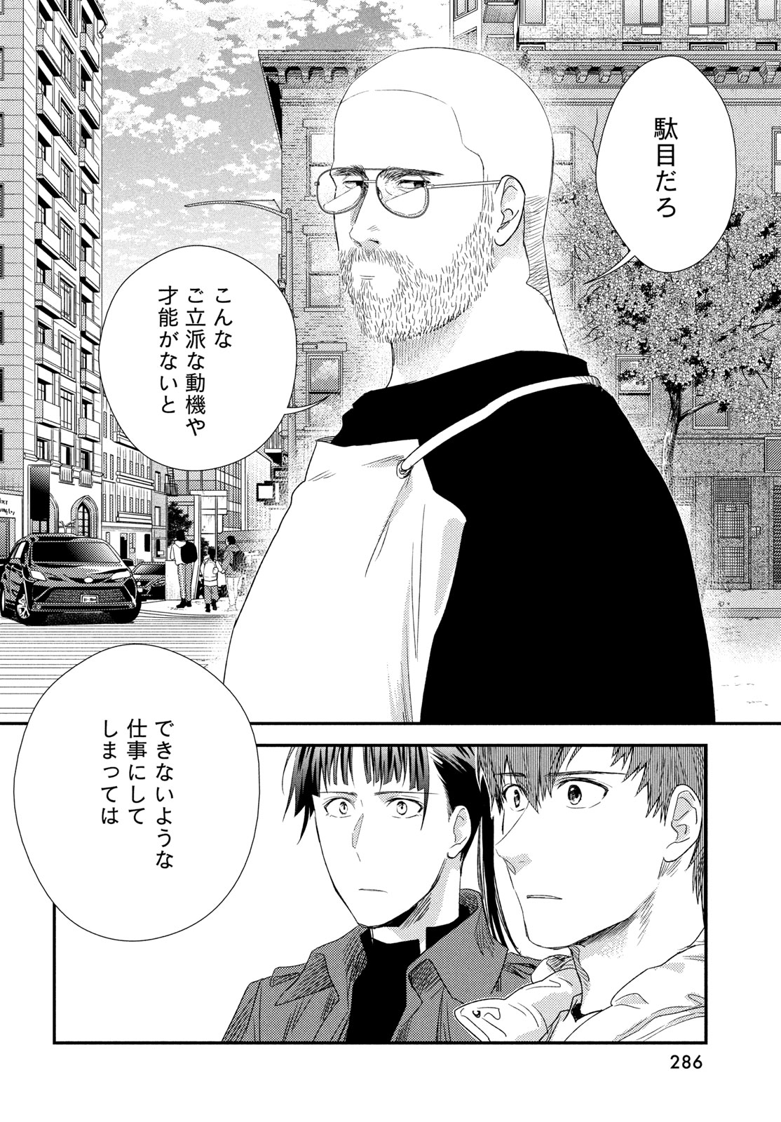 Fragile - Byourii Kishi Keiichirou no Shoken Chapter 133 8ページ