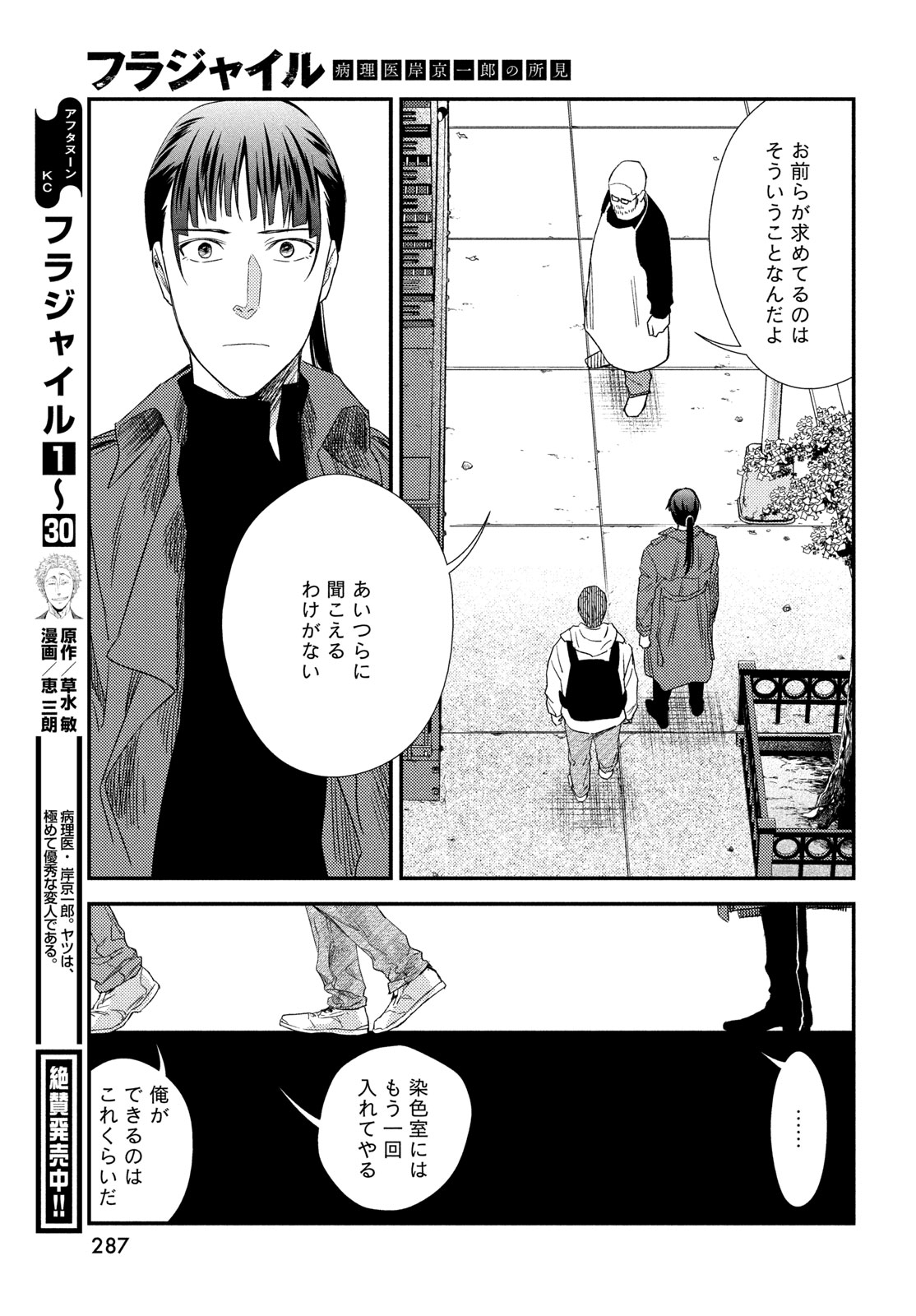 Fragile - Byourii Kishi Keiichirou no Shoken Chapter 133 9ページ