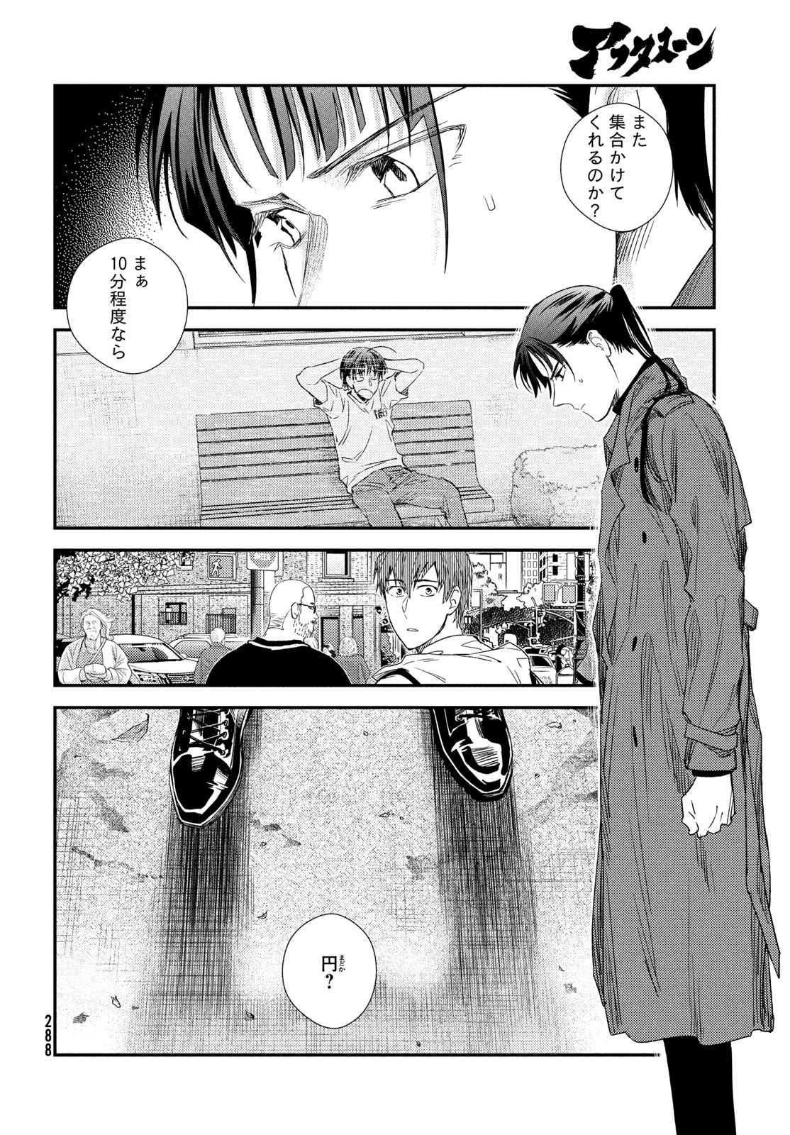 Fragile - Byourii Kishi Keiichirou no Shoken Chapter 133 10ページ