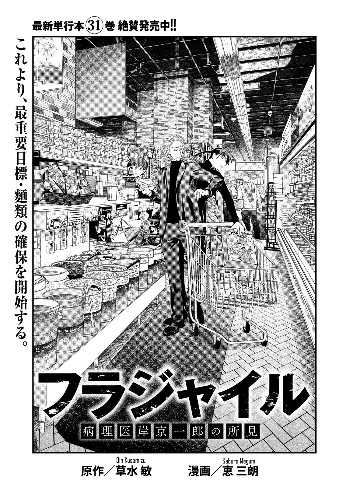 Fragile - Byourii Kishi Keiichirou no Shoken Chapter 134 1ページ