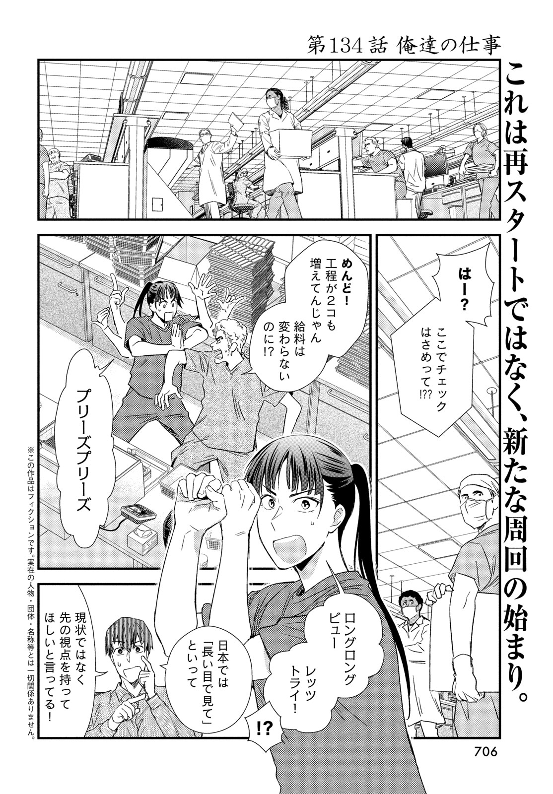 Fragile - Byourii Kishi Keiichirou no Shoken Chapter 134 2ページ