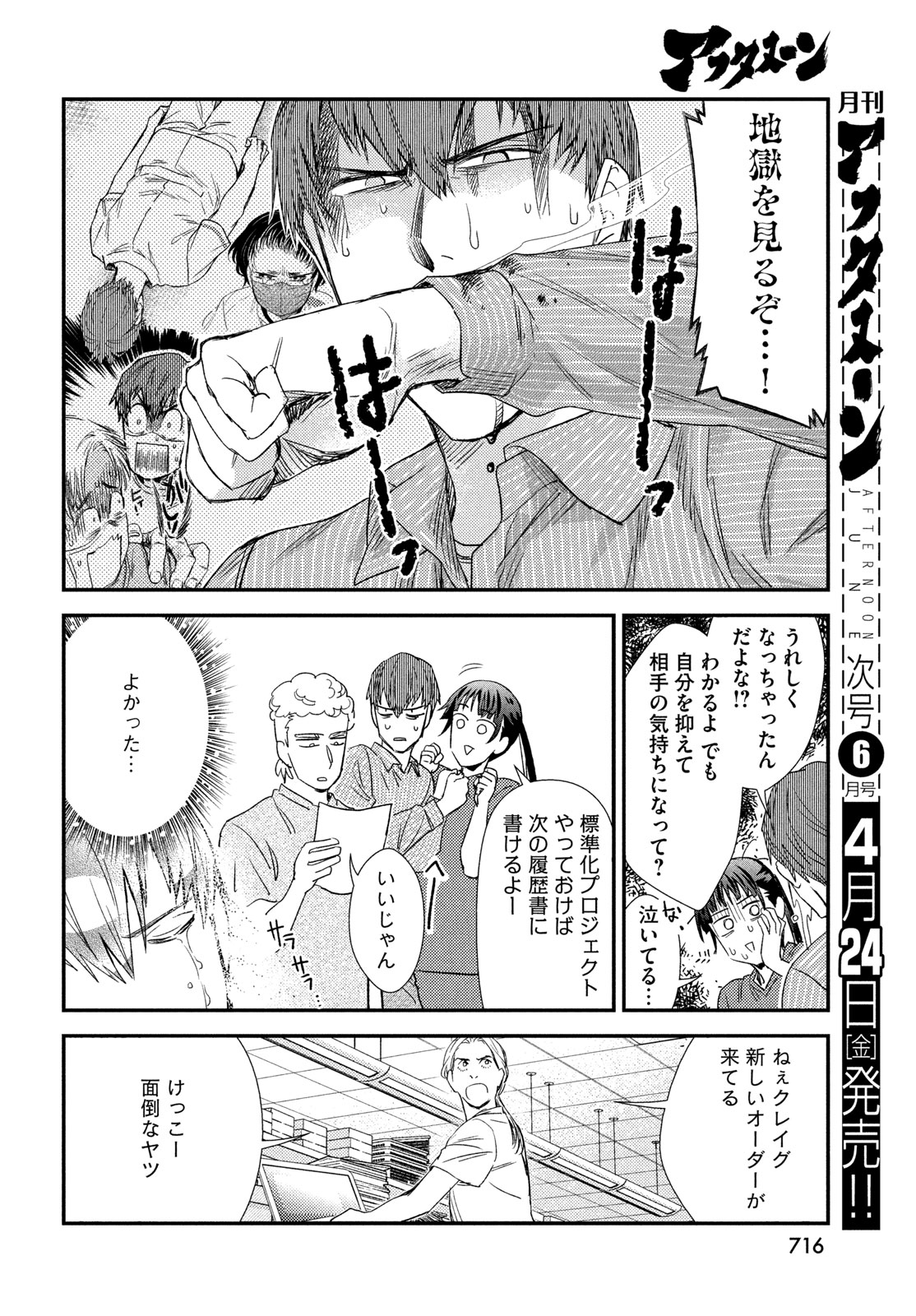 Fragile - Byourii Kishi Keiichirou no Shoken Chapter 134 12ページ