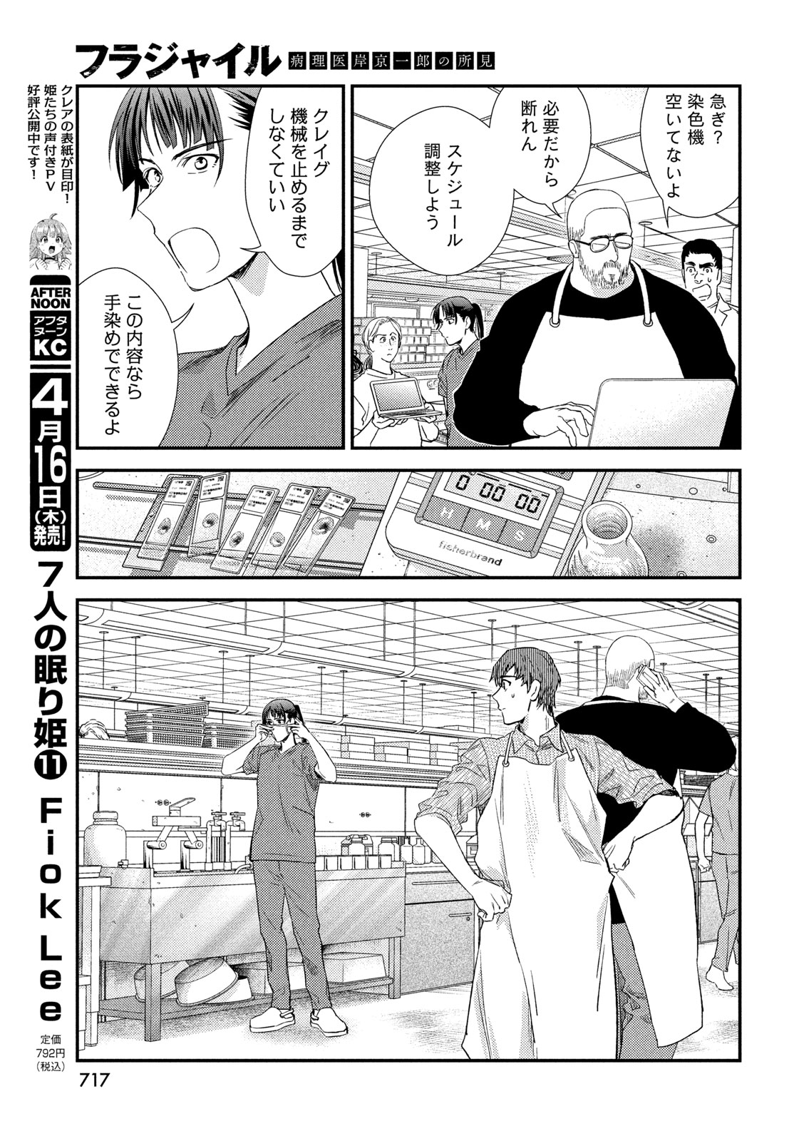 Fragile - Byourii Kishi Keiichirou no Shoken Chapter 134 13ページ