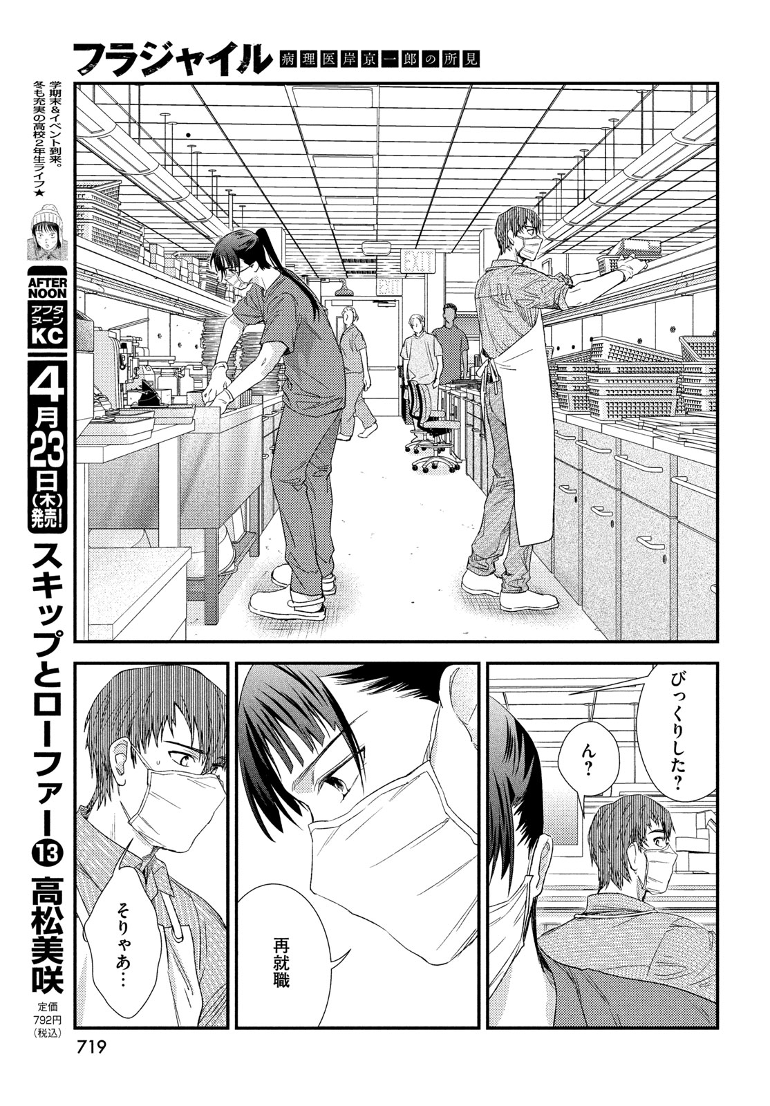 Fragile - Byourii Kishi Keiichirou no Shoken Chapter 134 15ページ
