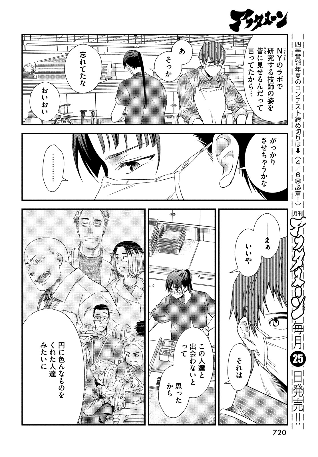 Fragile - Byourii Kishi Keiichirou no Shoken Chapter 134 16ページ