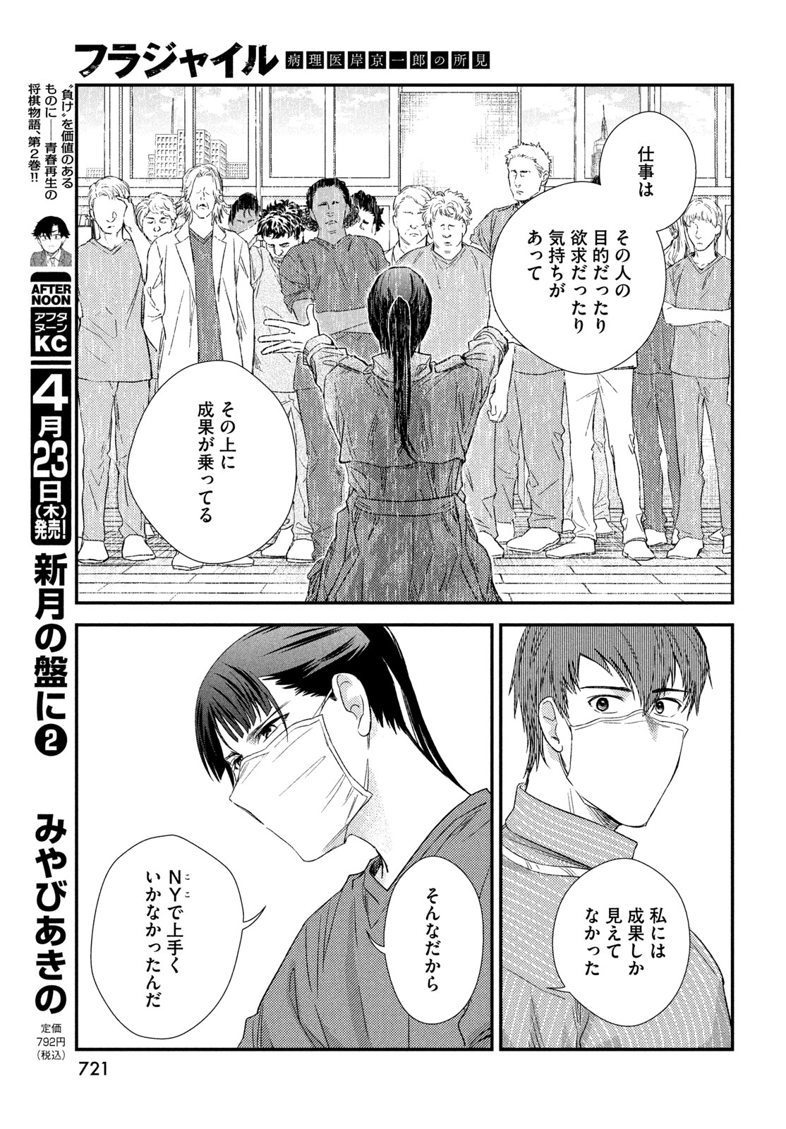 Fragile - Byourii Kishi Keiichirou no Shoken Chapter 134 17ページ
