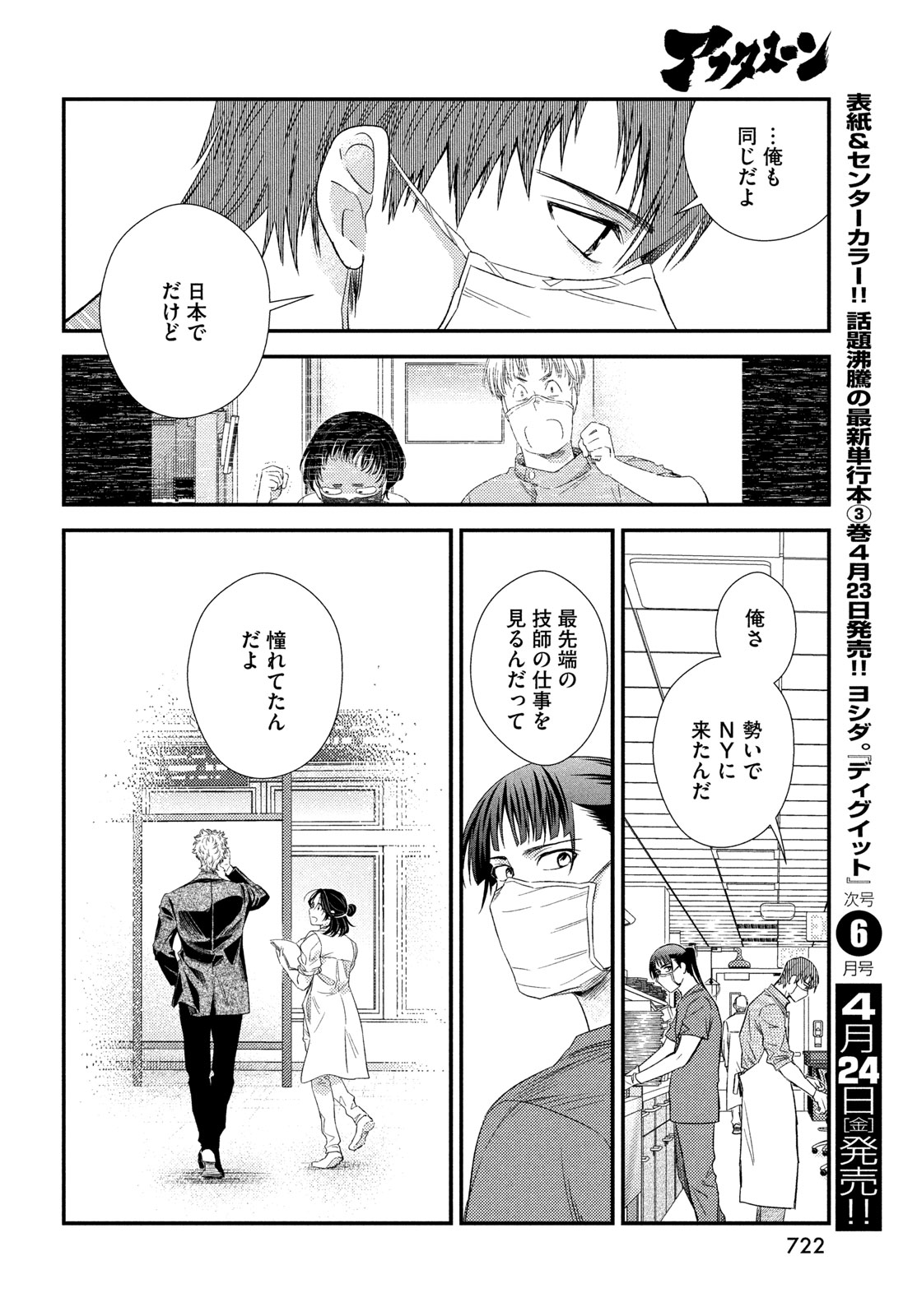 Fragile - Byourii Kishi Keiichirou no Shoken Chapter 134 18ページ