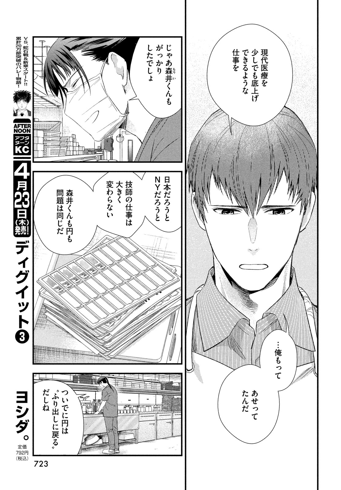 Fragile - Byourii Kishi Keiichirou no Shoken Chapter 134 19ページ