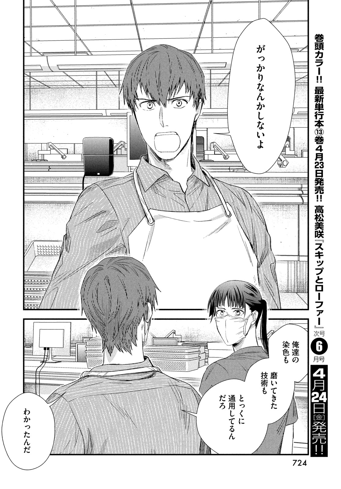 Fragile - Byourii Kishi Keiichirou no Shoken Chapter 134 20ページ