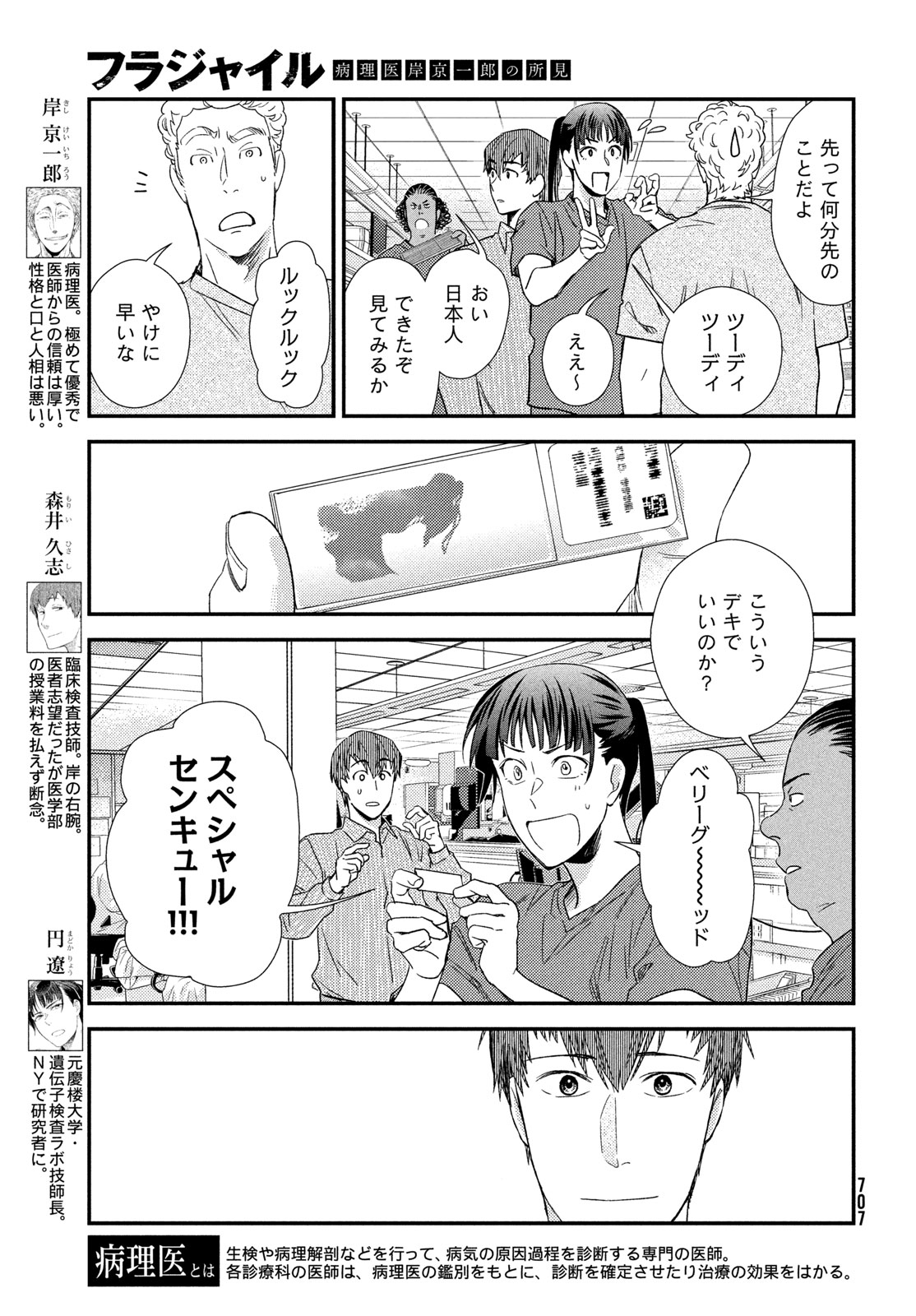 Fragile - Byourii Kishi Keiichirou no Shoken Chapter 134 3ページ