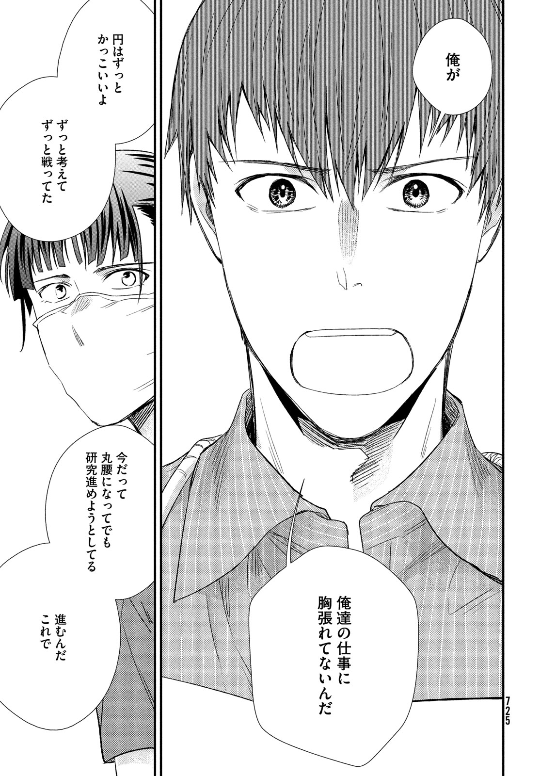 Fragile - Byourii Kishi Keiichirou no Shoken Chapter 134 21ページ
