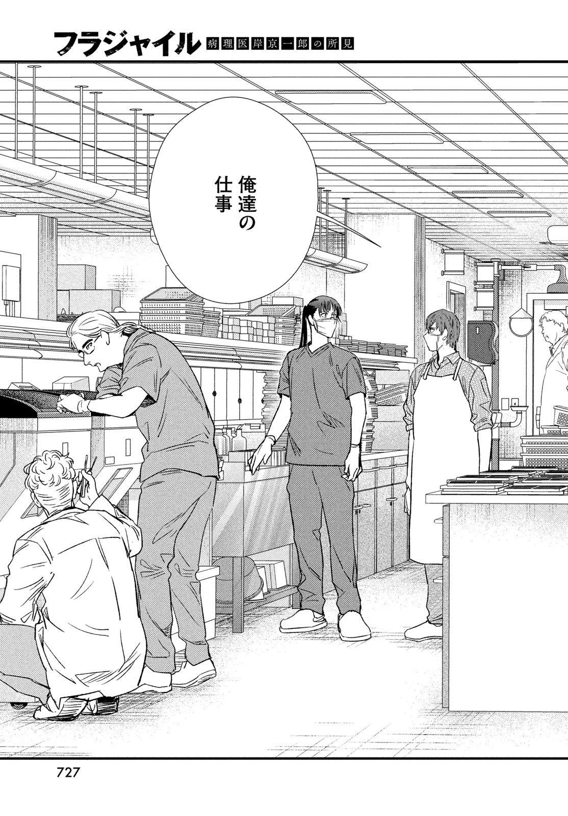 Fragile - Byourii Kishi Keiichirou no Shoken Chapter 134 23ページ