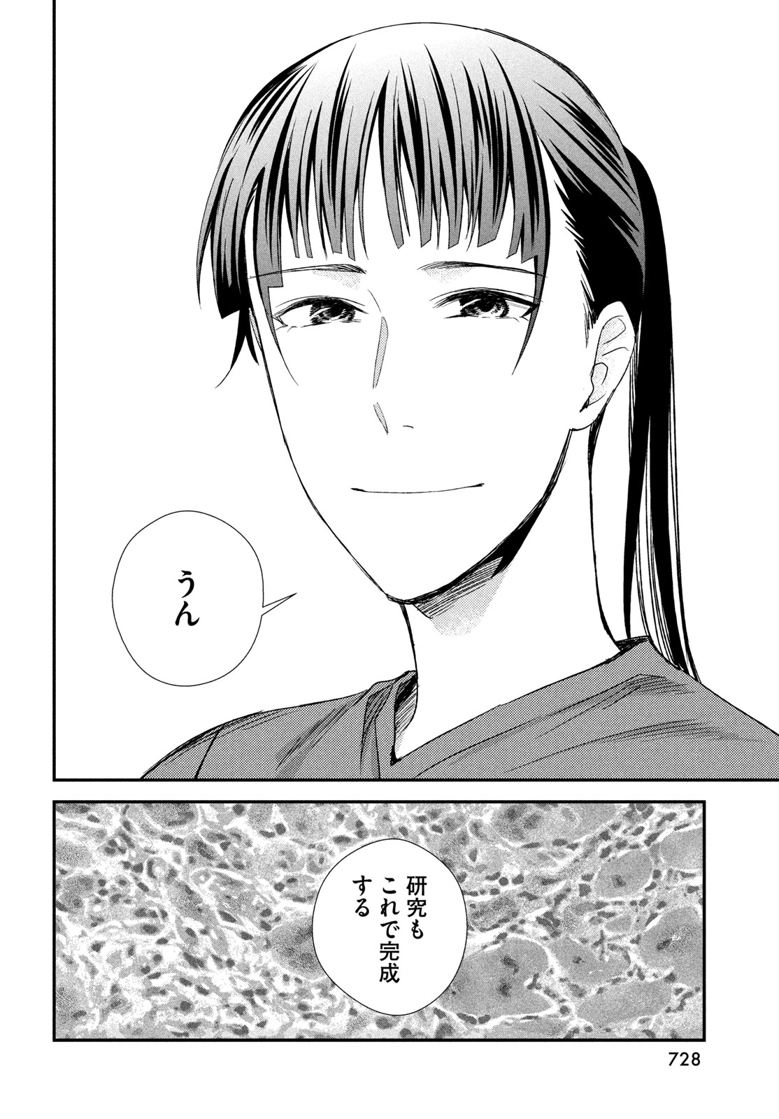 Fragile - Byourii Kishi Keiichirou no Shoken Chapter 134 24ページ